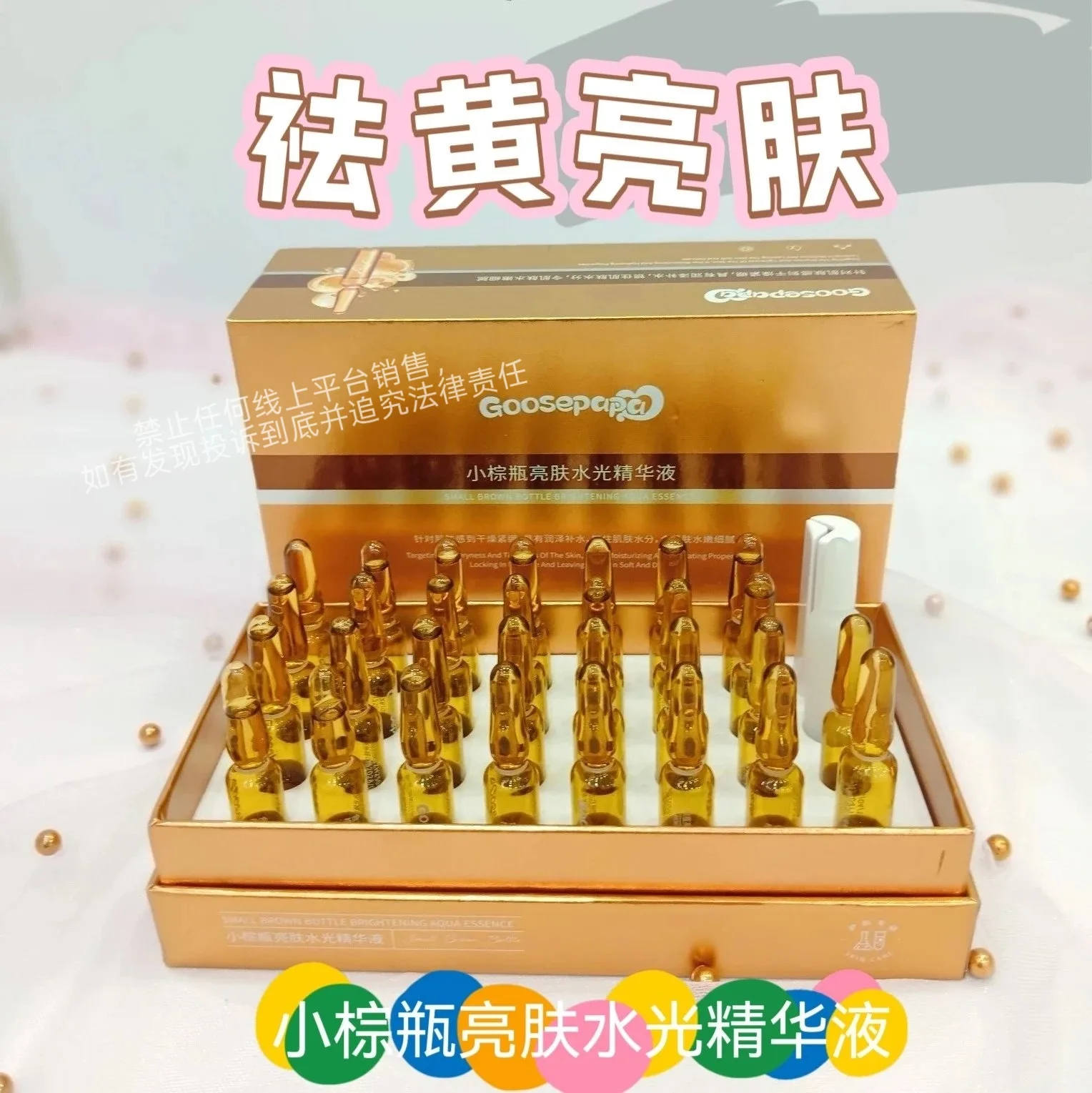 Goosepapa小棕瓶亮肤水光精华液（提亮肤色）次抛精华液 图片 13