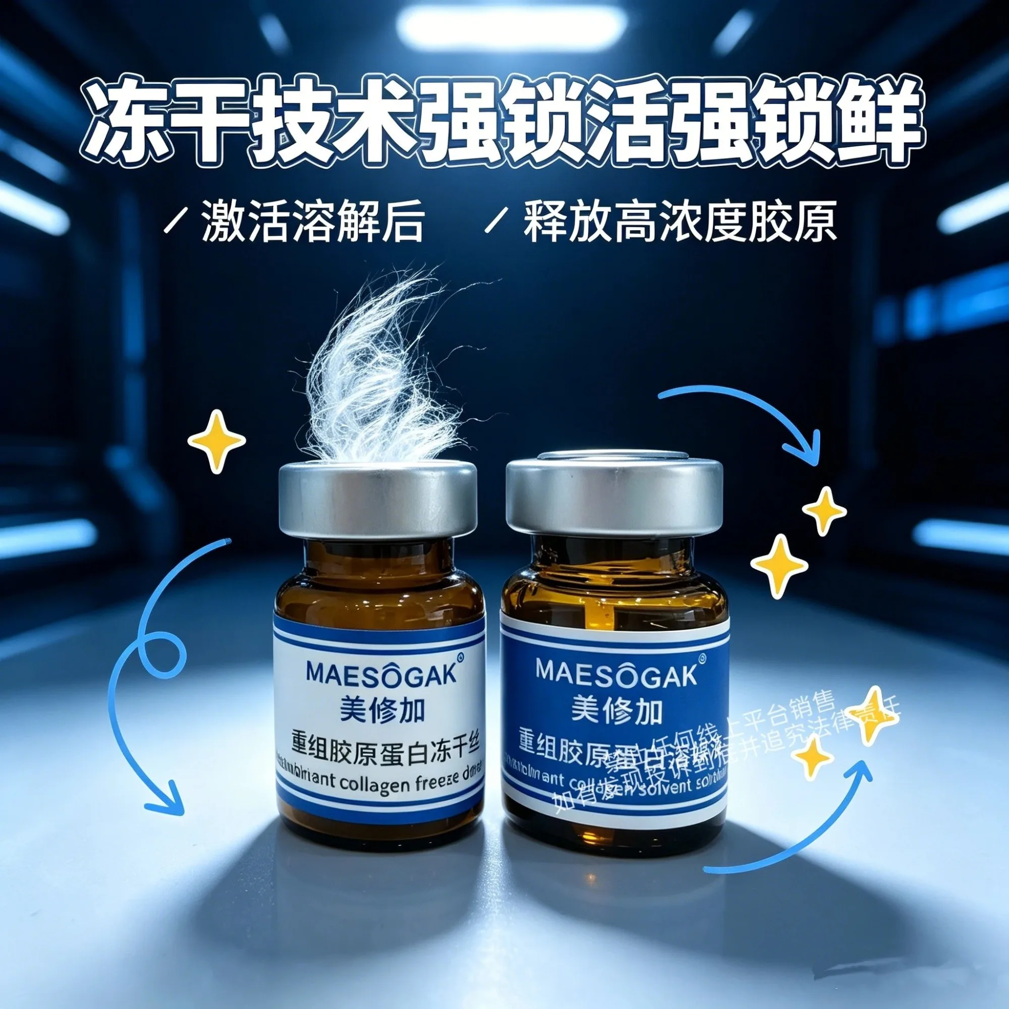 美修加重组胶原蛋白冻干丝抗皱套（送胶原炮仪器） 图片 7