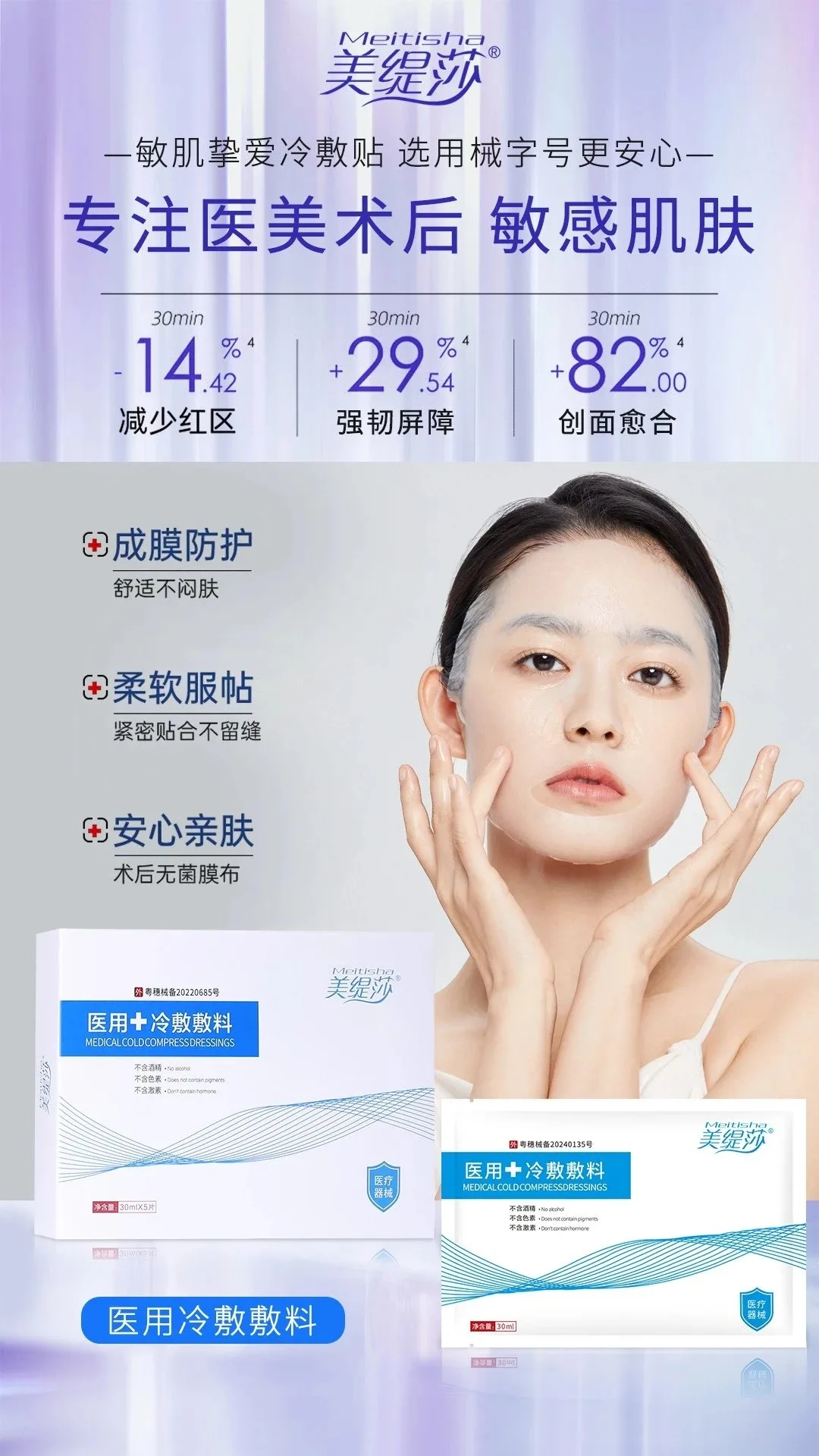 美缇莎浅蓝色款医用面膜 图片 3