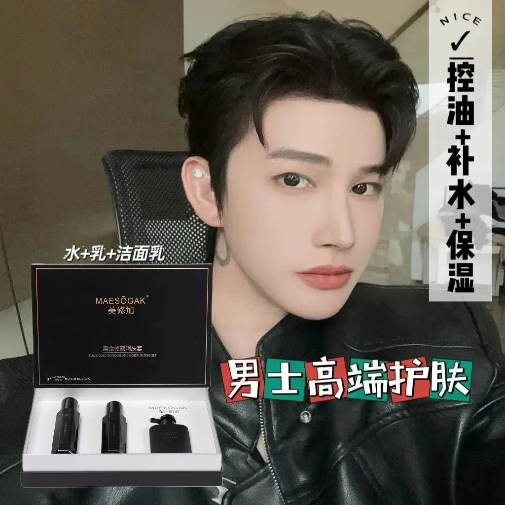 美修加黑金修颜润肤套，男士家居护肤套盒三件套 图片 4