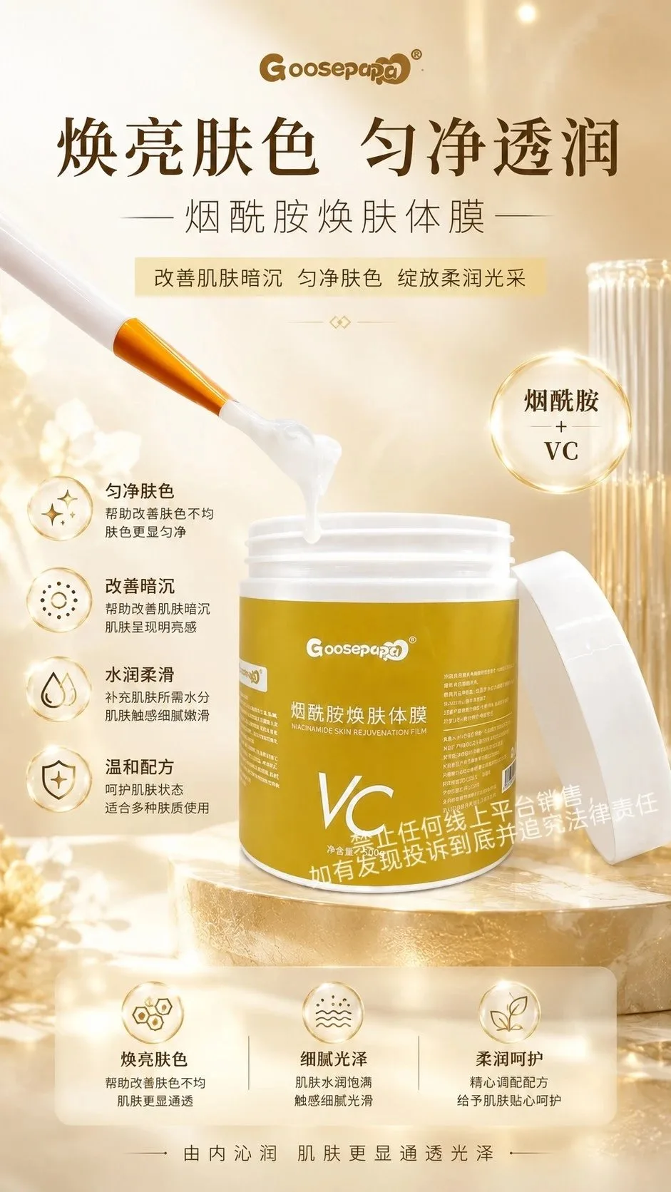 Goosepapa烟酰胺焕肤体膜(细腻肌肤) 图片 3
