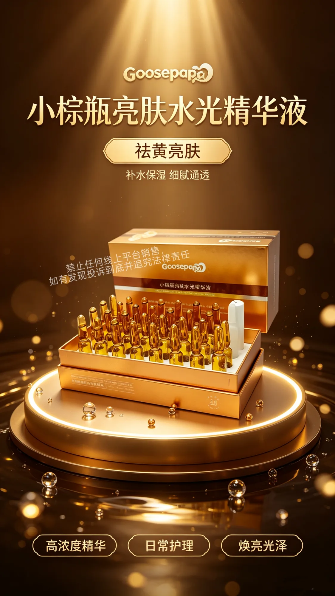 Goosepapa小棕瓶亮肤水光精华液（提亮肤色）次抛精华液 图片 6