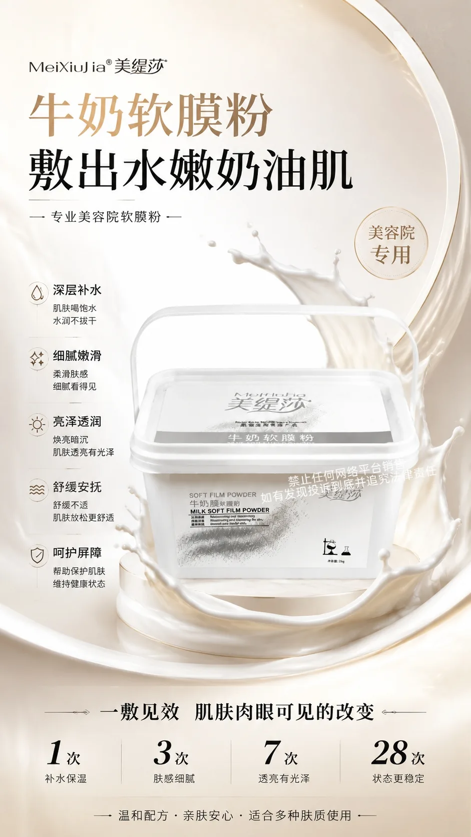 [1kg]美缇莎牛奶软膜粉 图片 6