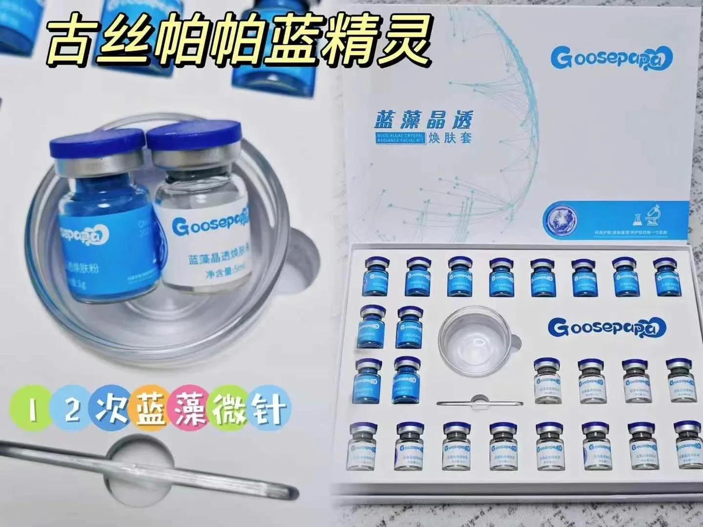 Goosepapa蓝藻晶透焕肤套，海绵微晶蓝精灵，12次装，28套 图片 3