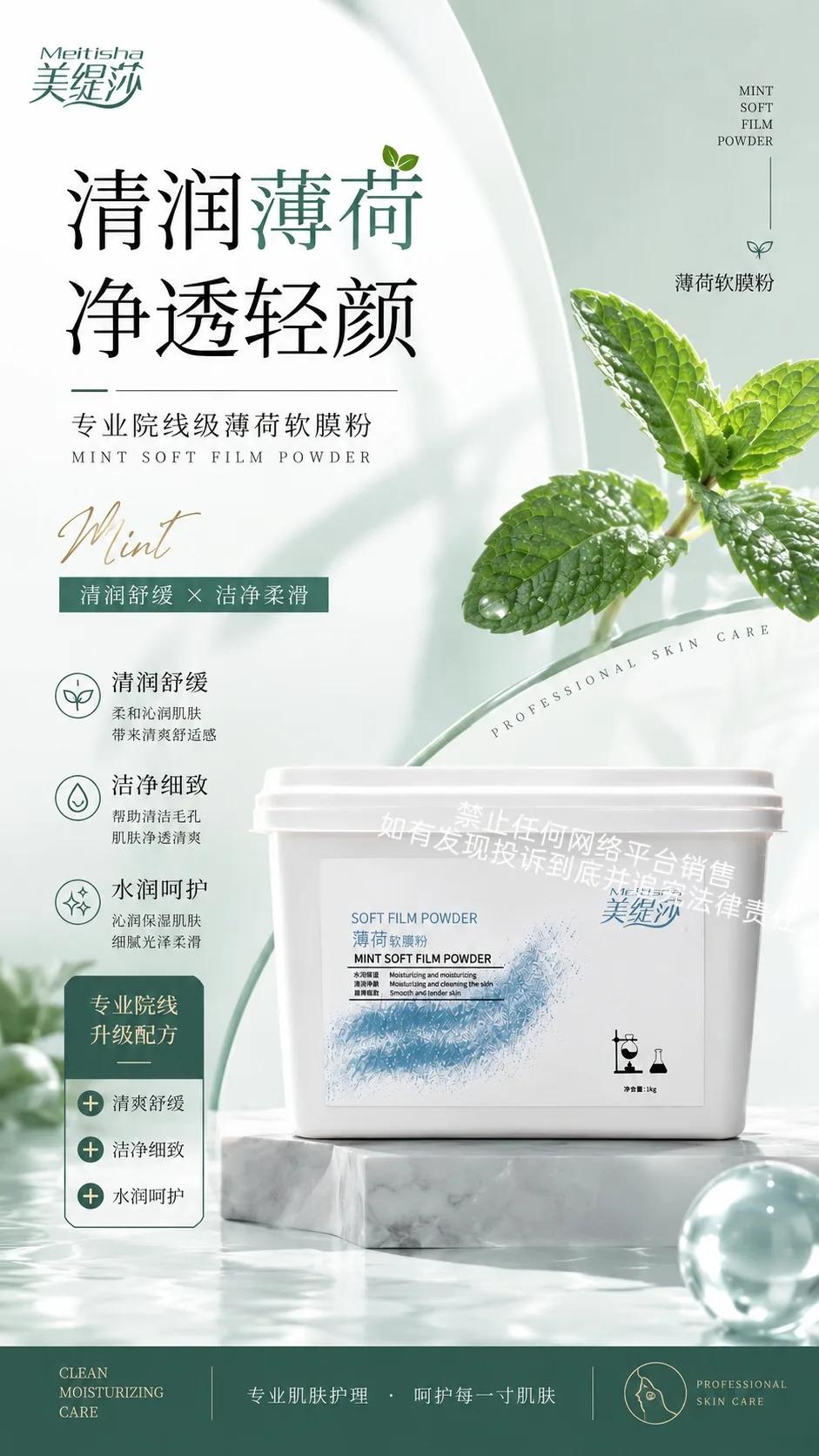 [1kg]美缇莎薄荷软膜粉 图片 3