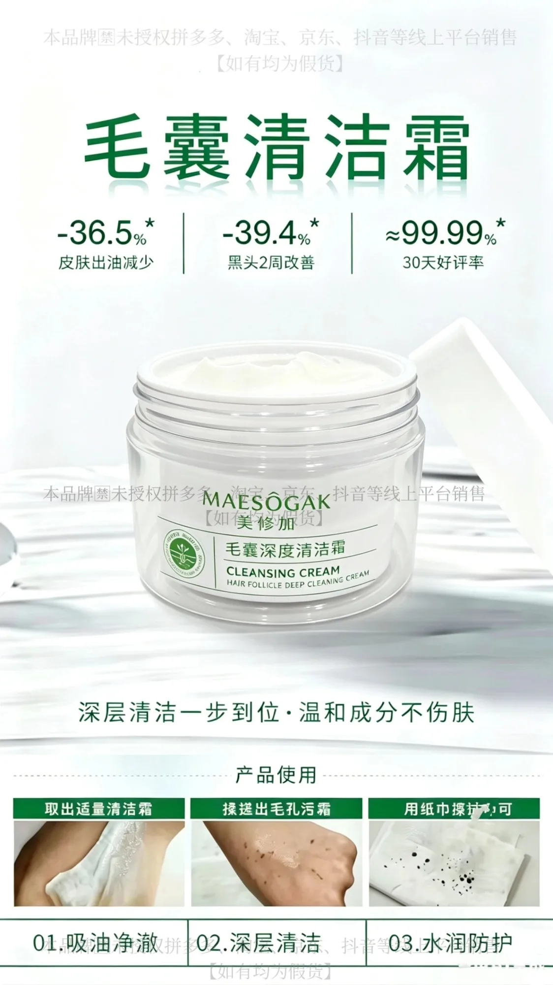 美修加毛囊深度清洁霜(深层清洁，水油平衡) 图片 8