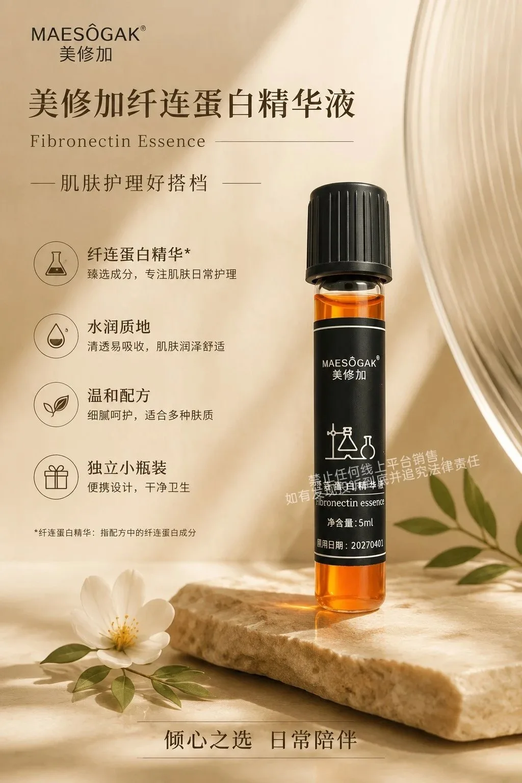 美修加纤连蛋白精华液水光 图片 5