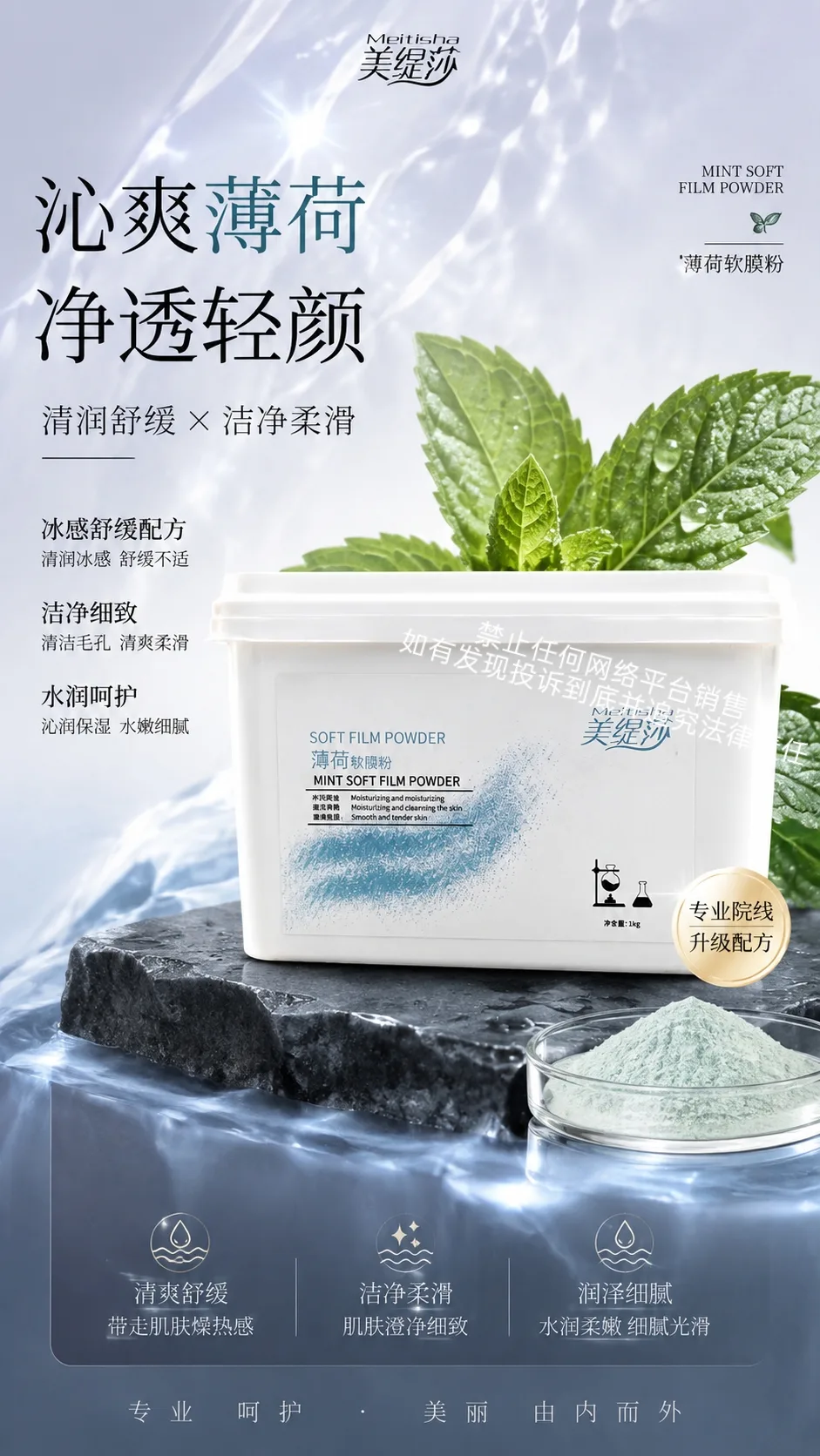 [1kg]美缇莎薄荷软膜粉 图片 1