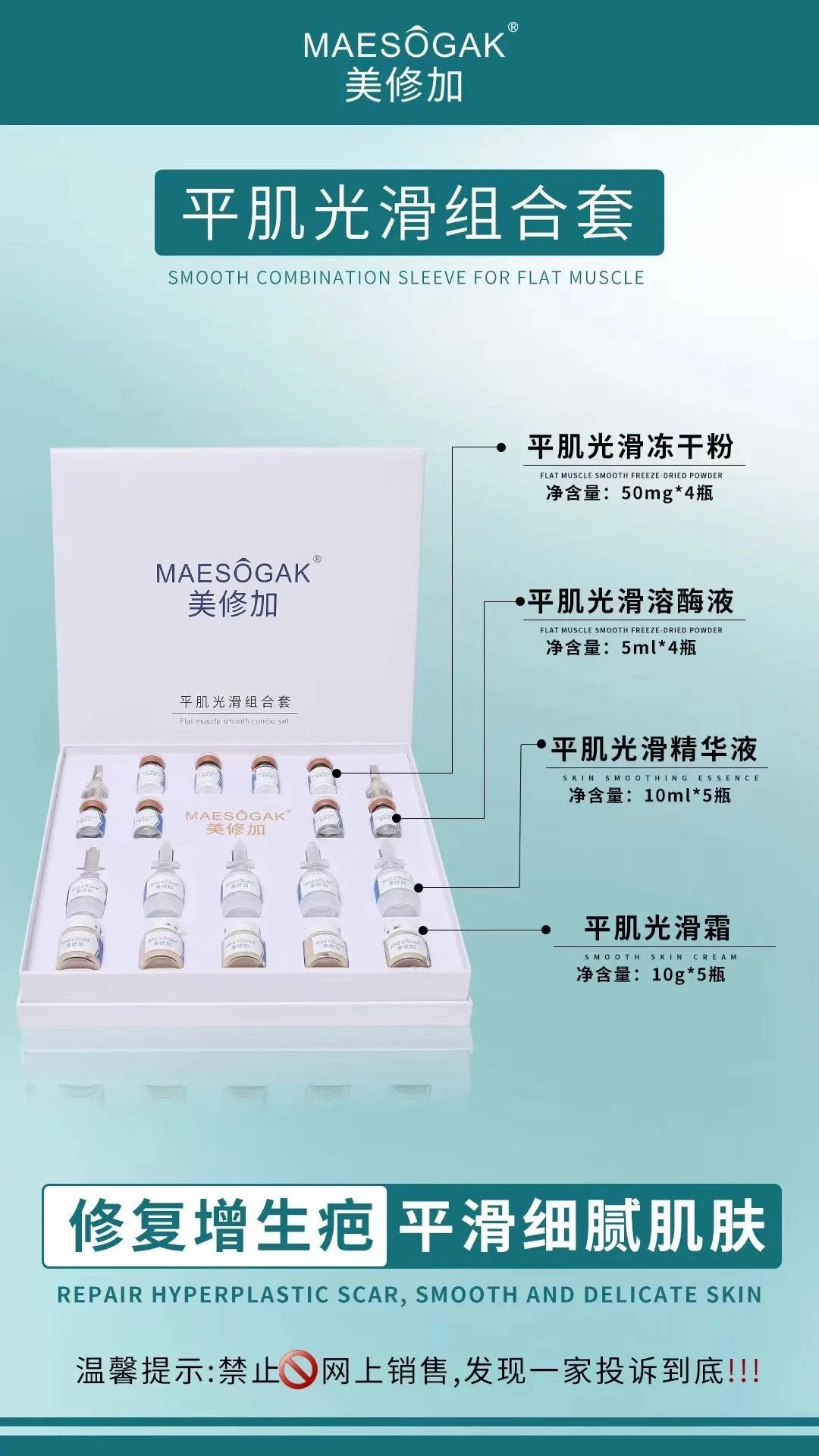 美修加【平肌光滑组合套】凸疤增生疤套盒 图片 4