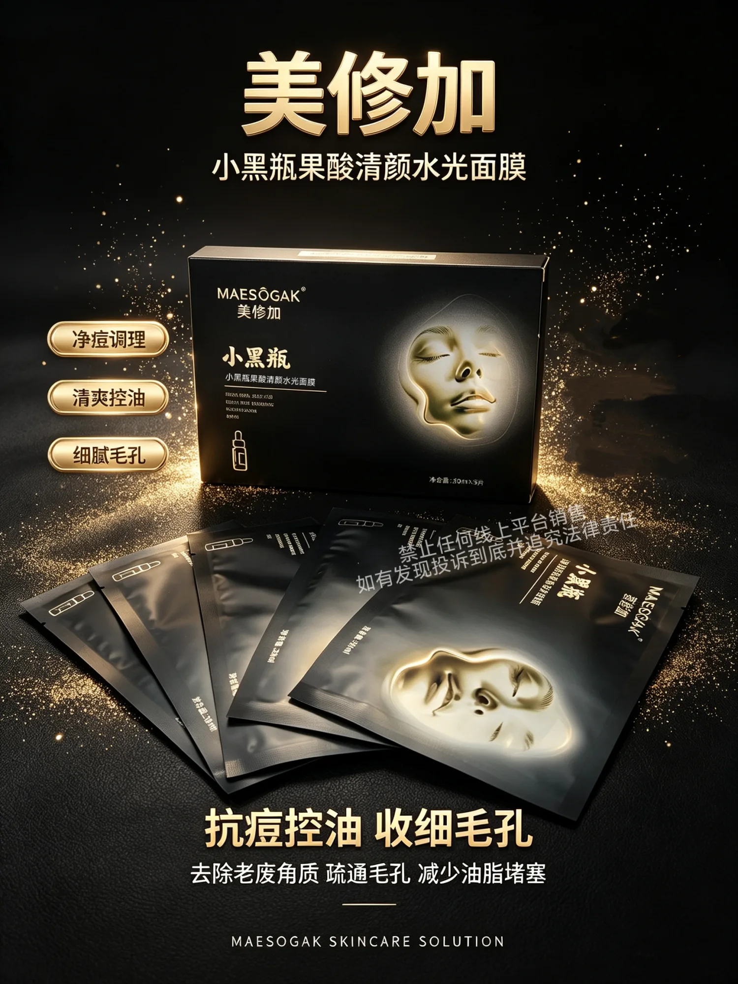 美修加小黑瓶果酸清颜水光面膜（抗痘控油收毛孔） 图片 8