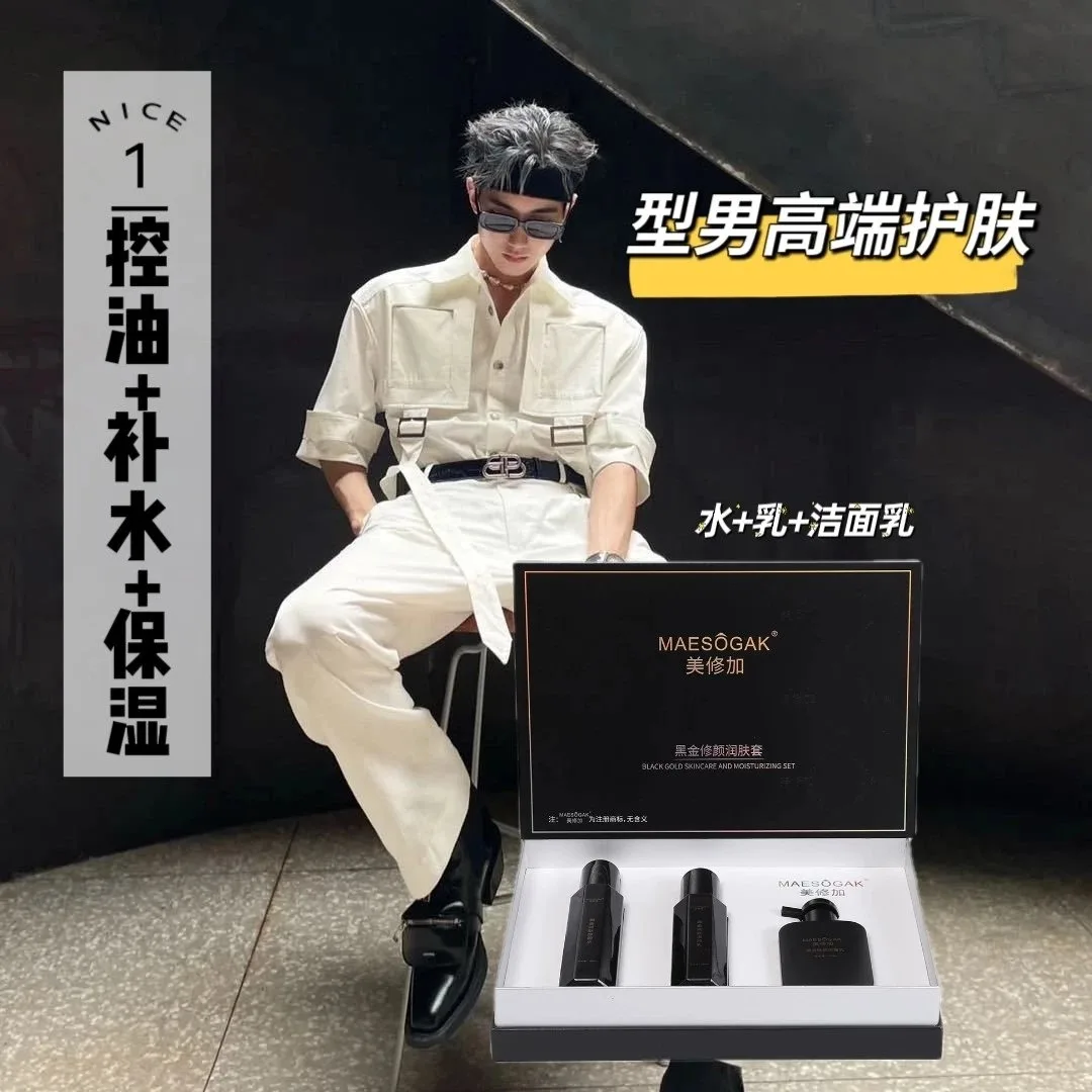 美修加黑金修颜润肤套，男士家居护肤套盒三件套 图片 8