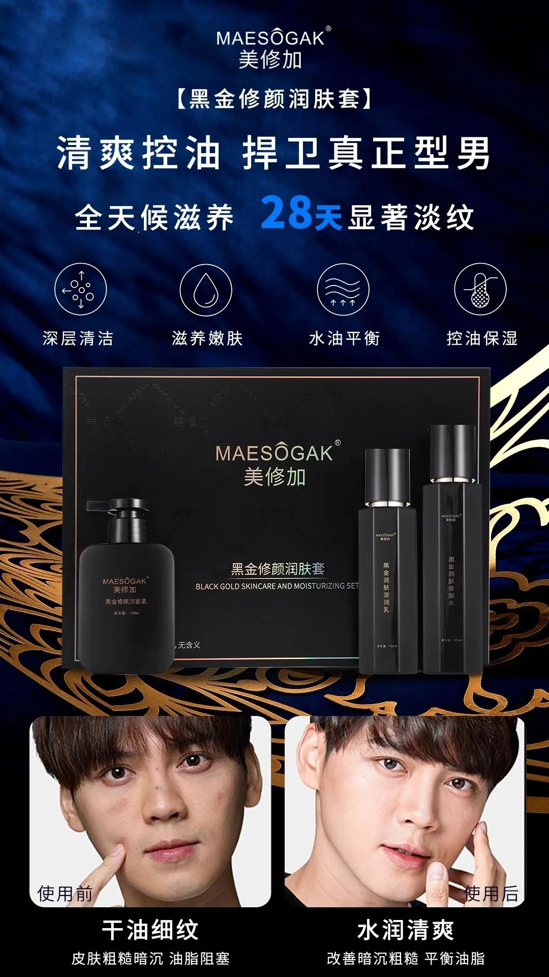 美修加黑金修颜润肤套，男士家居护肤套盒三件套 图片 7