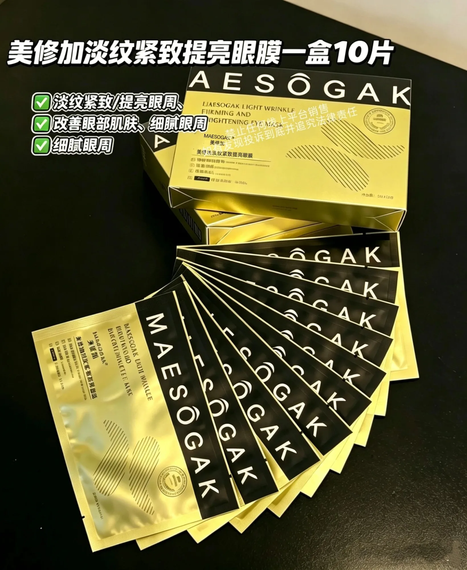 美修加淡纹紧致提亮眼膜(紧致，淡纹) 图片 4
