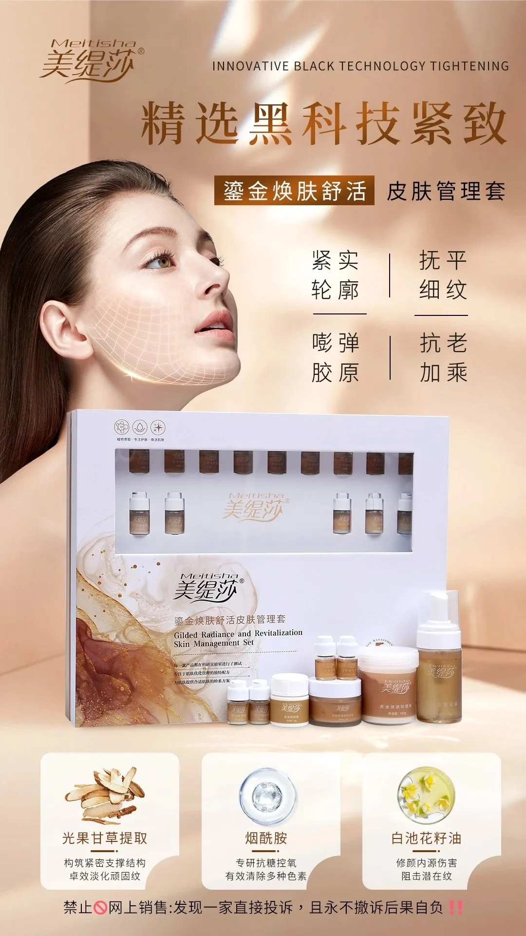 美缇莎鎏金焕肤舒活皮肤管理套 图片 3