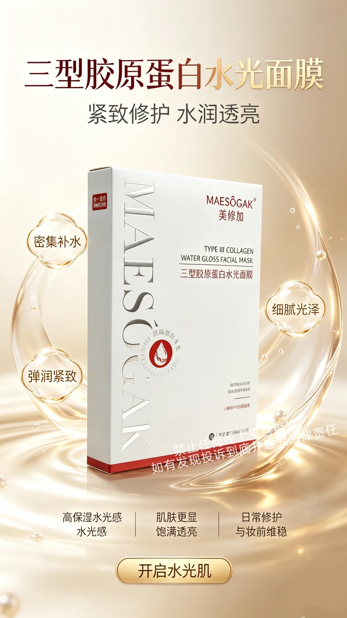 美修加三型胶原蛋白水光面膜（抗衰淡纹） 图片 3