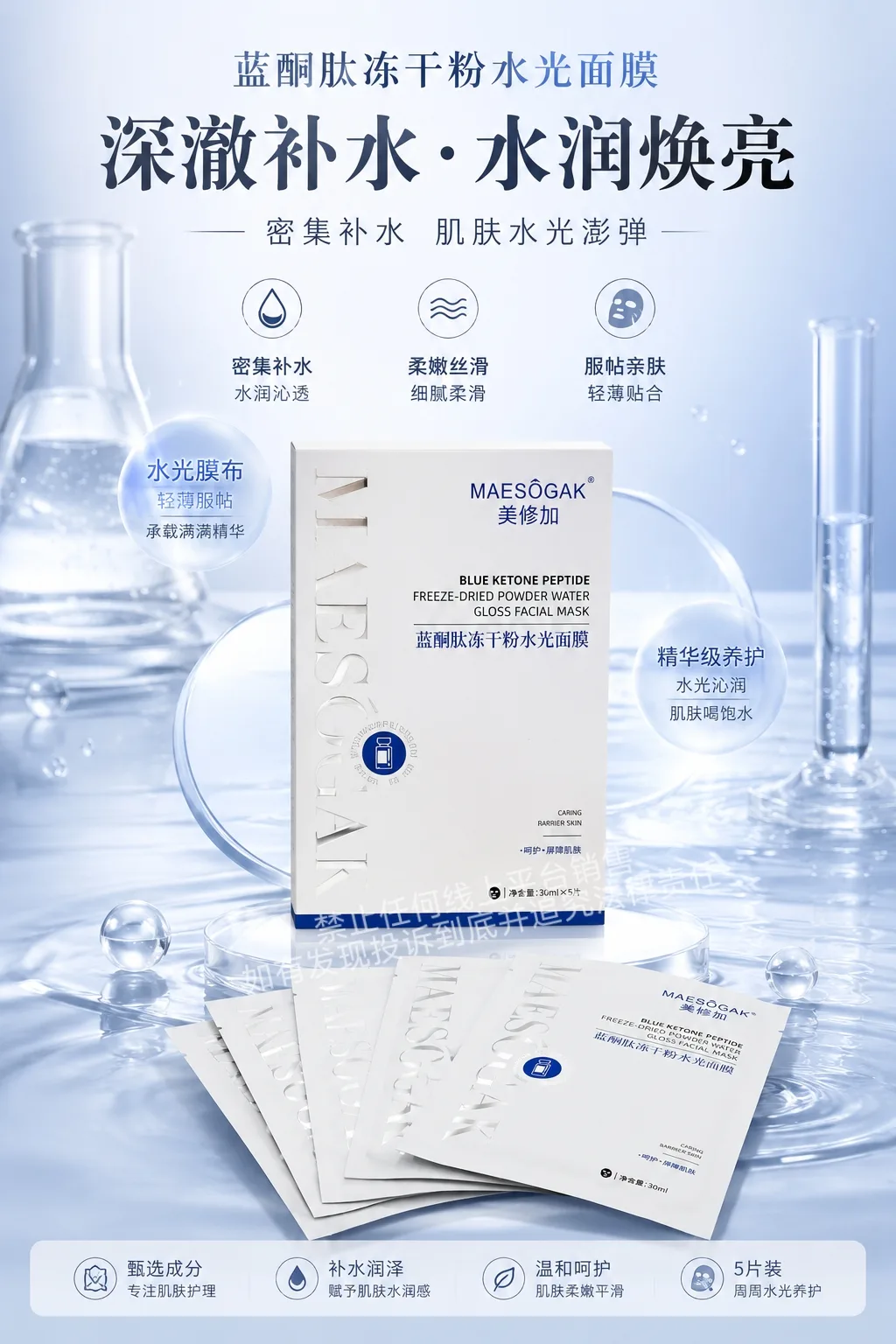 美修加蓝铜肽冻干粉水光面膜（舒缓修护） 图片 3