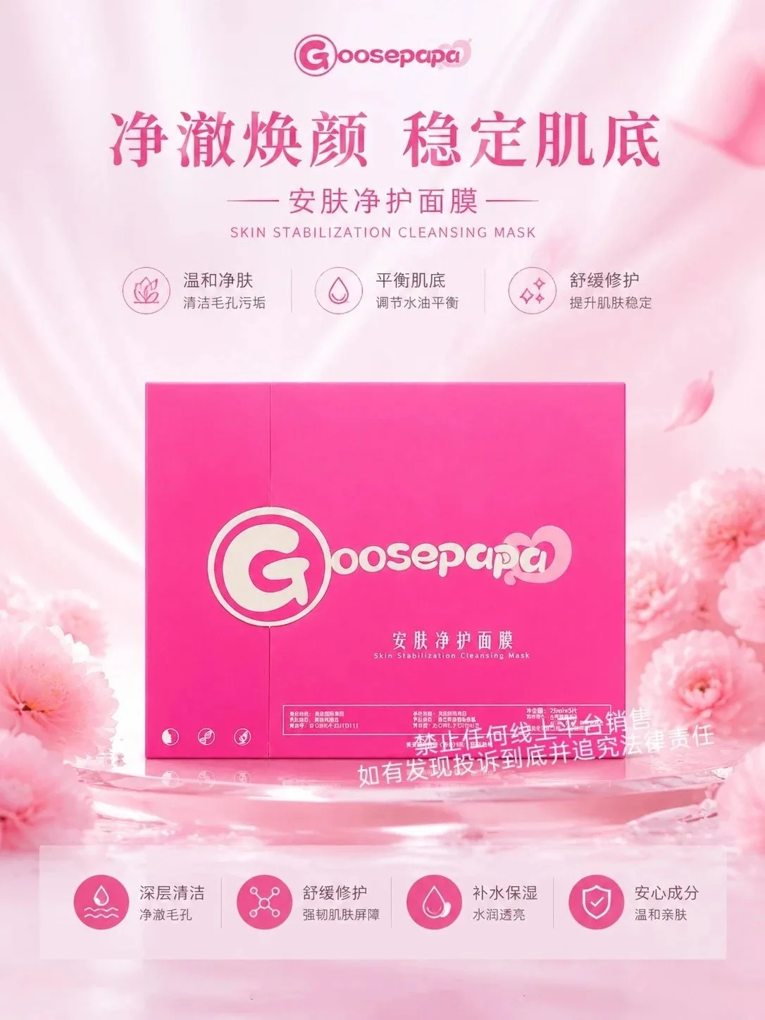 Goosepapa安肤净护面膜(祛黄提亮肤色) 图片 3