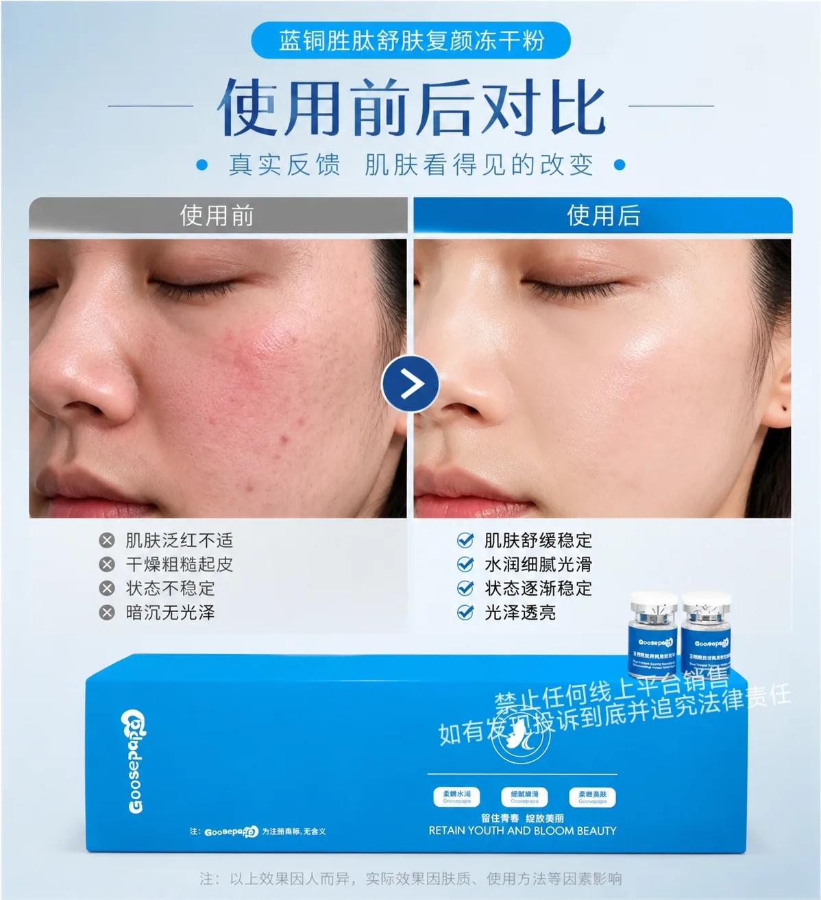 Goosepapa蓝铜胜肽舒肤复颜冻干粉，高端贵妇蓝铜肽修护冻干粉 图片 5
