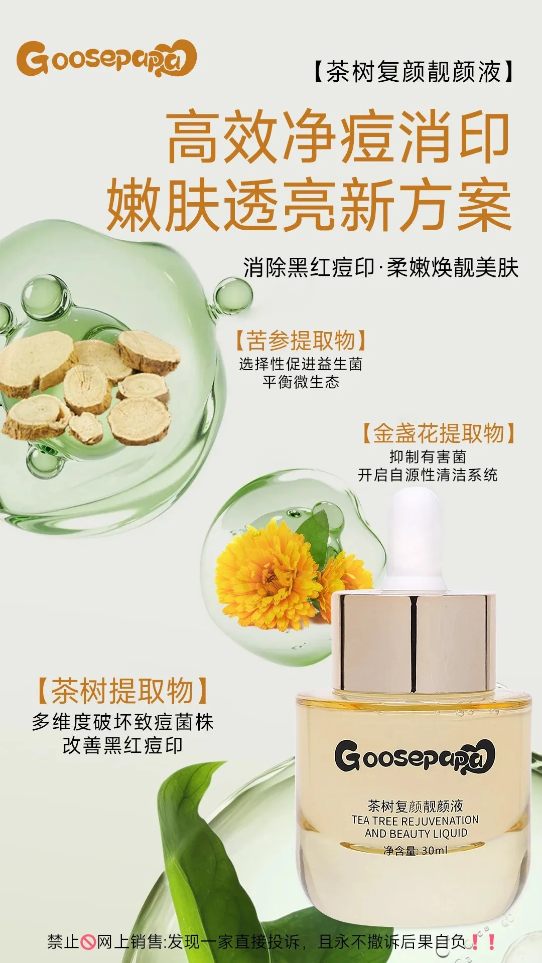 Goosepapa茶树复颜靓颜液，祛痘精华液 图片 6