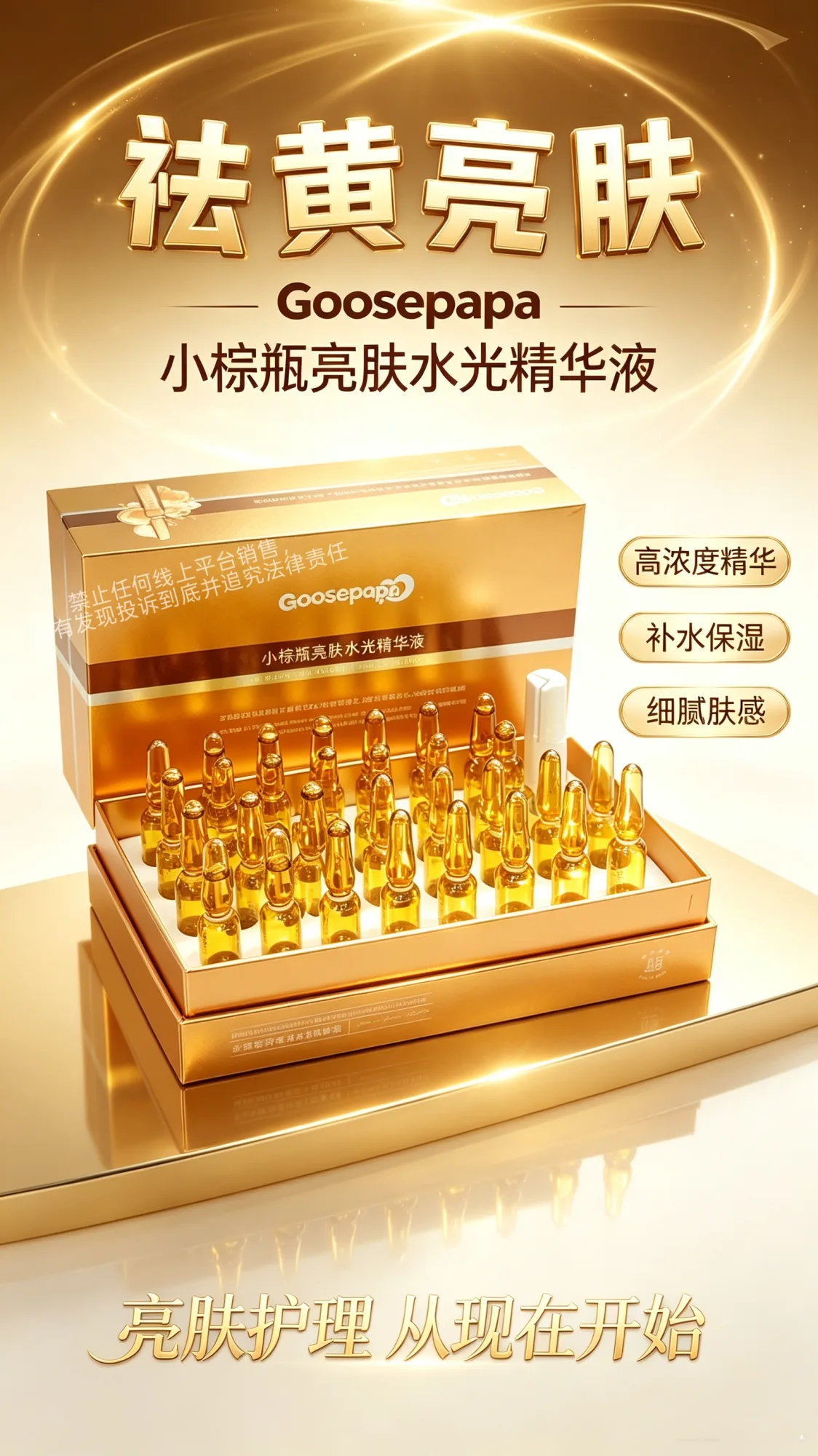 Goosepapa小棕瓶亮肤水光精华液（提亮肤色）次抛精华液 图片 7