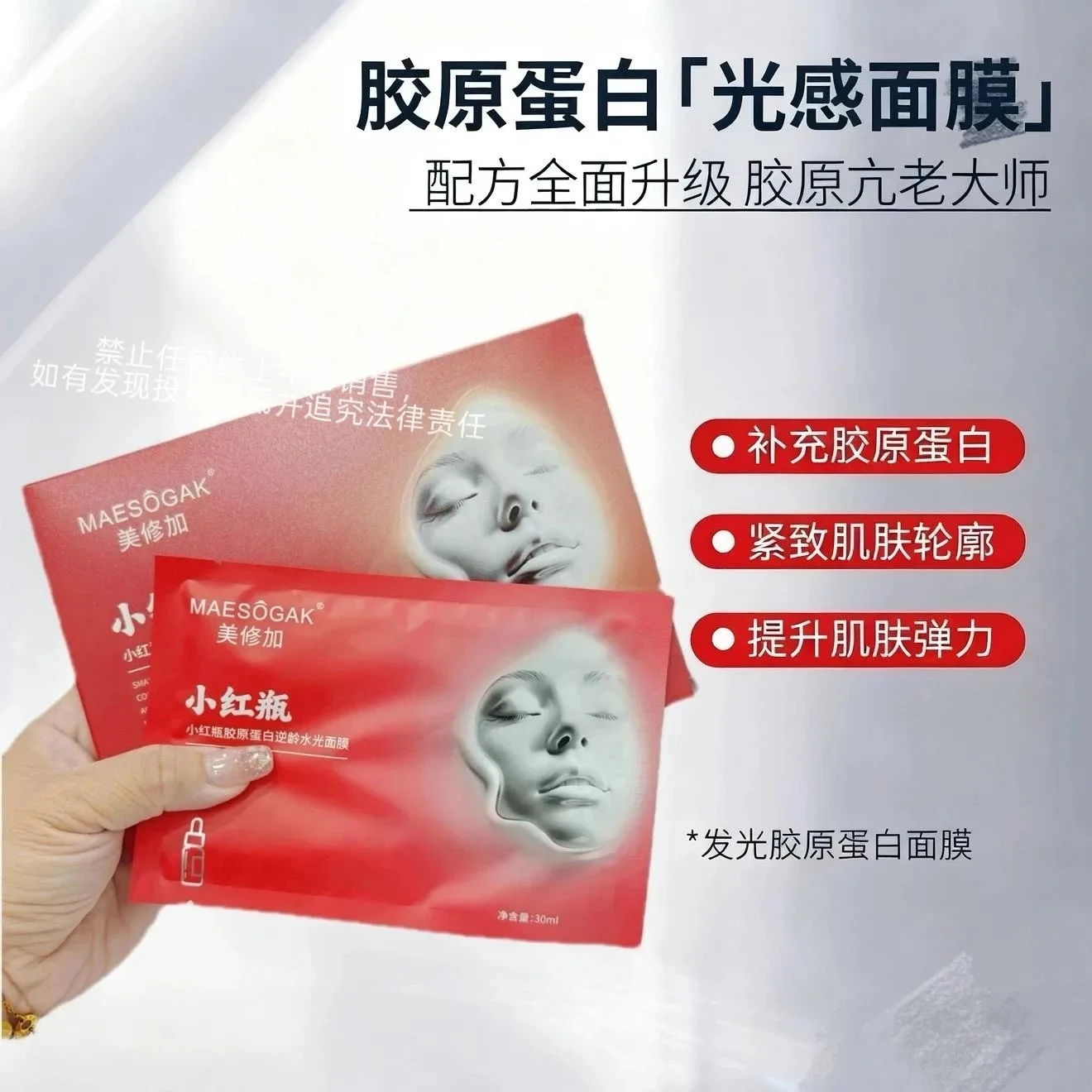 美修加小红瓶胶原蛋白逆龄水光面膜（抗皱抗衰） 图片 6