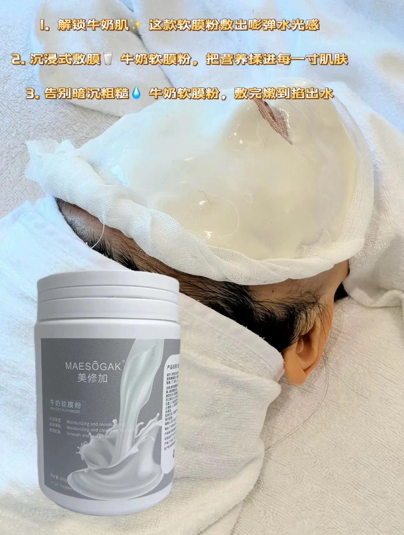 美修加牛奶软膜粉 图片 4