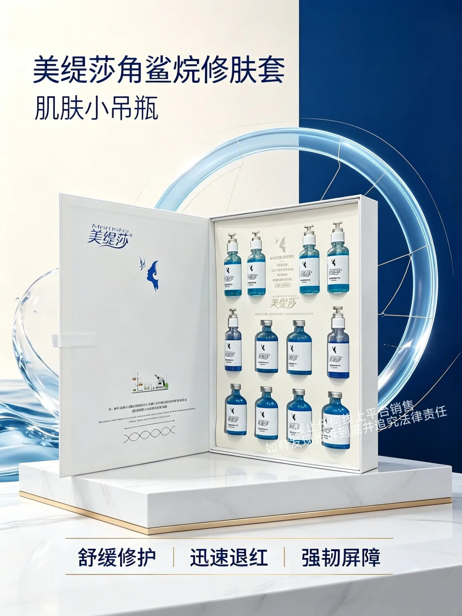 美缇莎角鲨烷修肤套(肌肤小吊瓶) 图片 3
