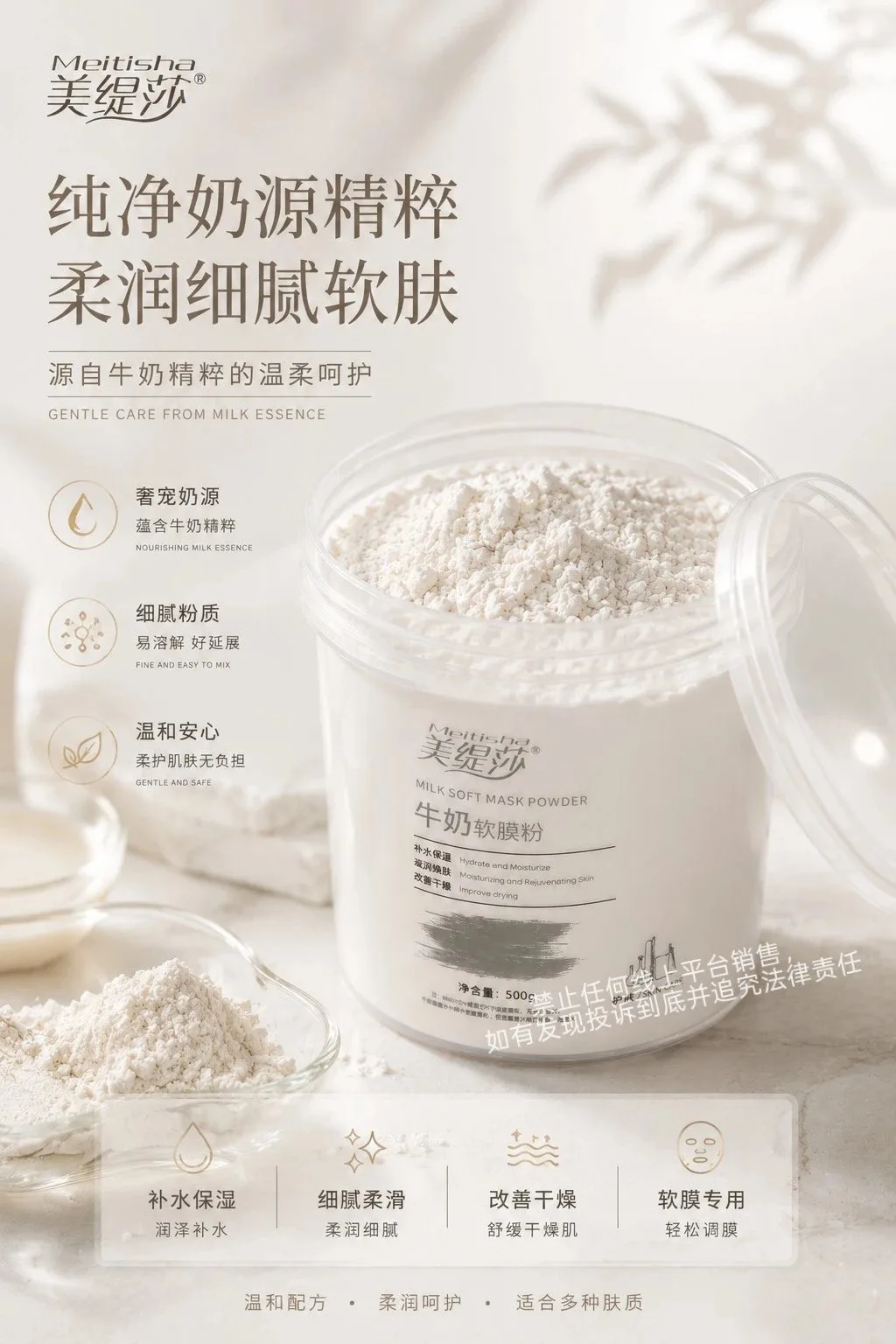 [500g]美缇莎牛奶软膜粉 图片 3