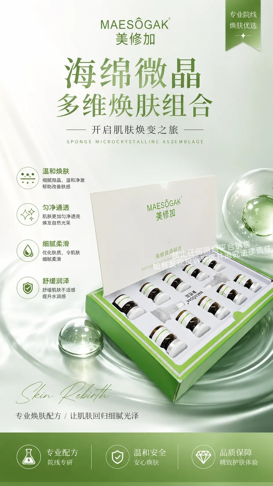 美修加海绵微晶组合 图片 5