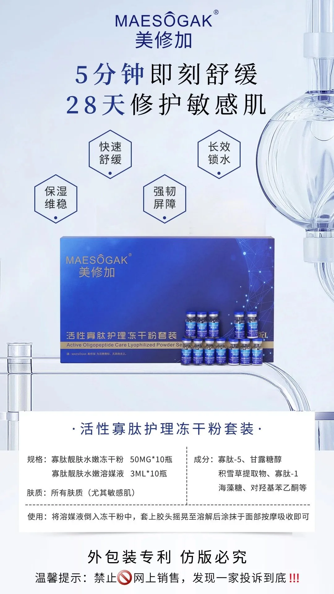 美修加活性寡肽护理冻干粉套装 图片 7