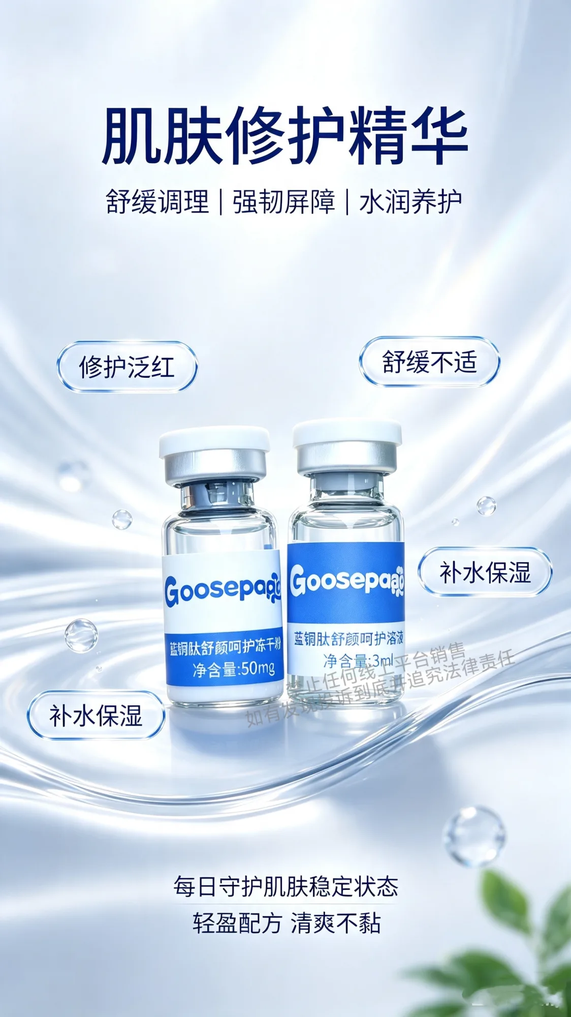 Goosepapa蓝铜肽舒颜呵护冻干粉组合，蓝铜肽修护冻干粉 图片 6