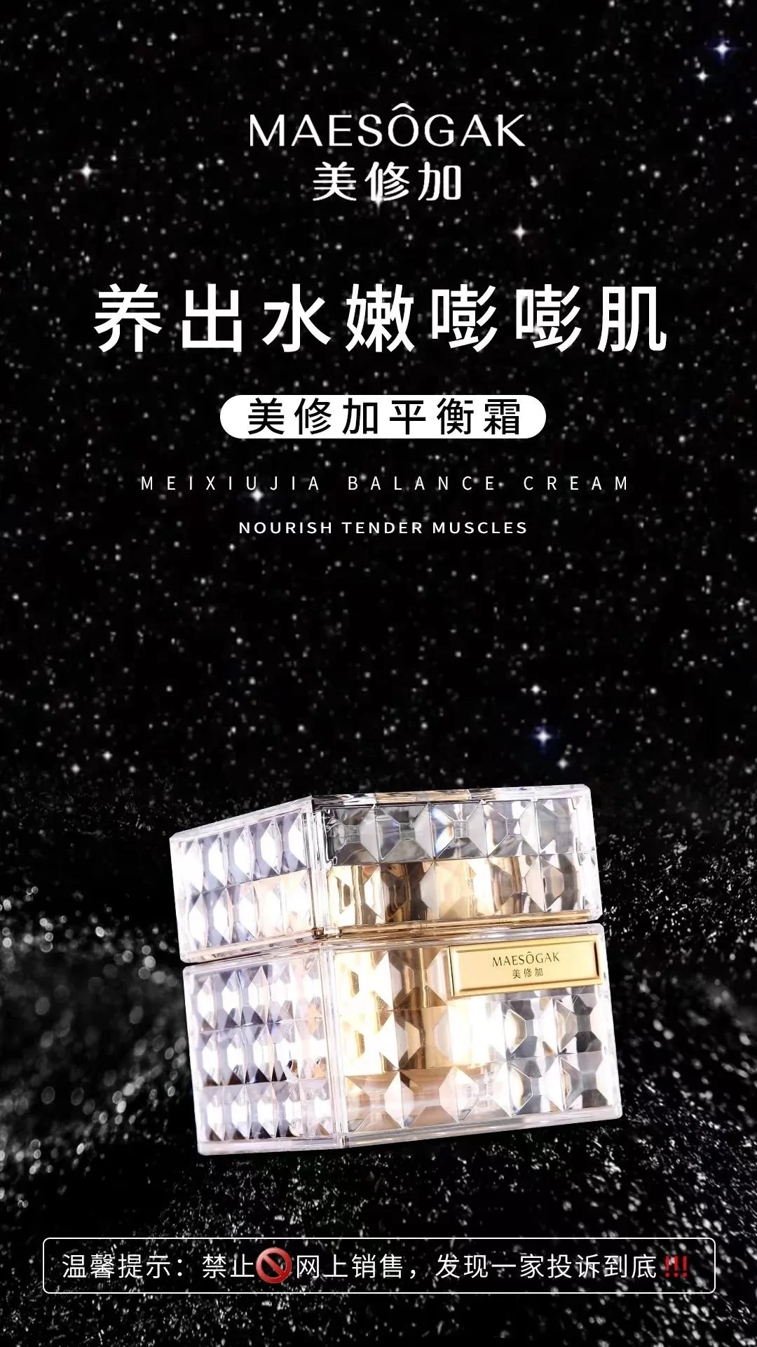 美修加荷尔蒙霜平衡霜 图片 7