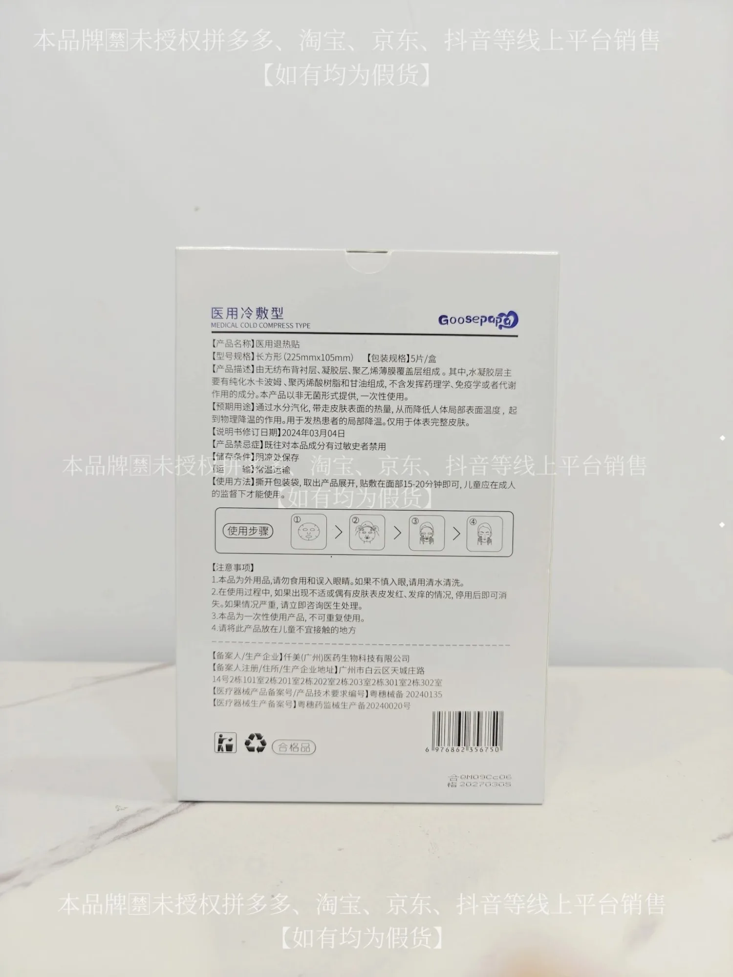 Goosepapa医用冷敷型面膜（补水，修护） 图片 11