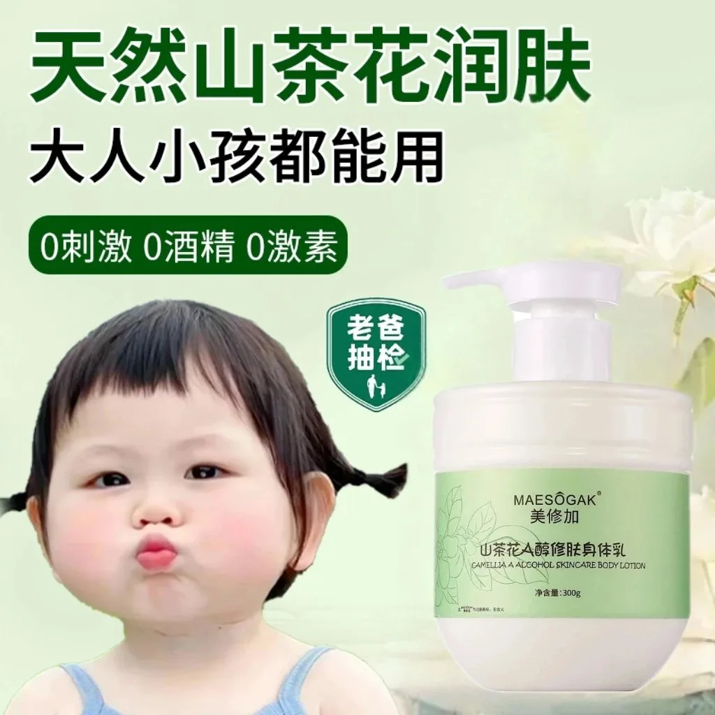 美修加山茶花A醇修肤身体乳 图片 6