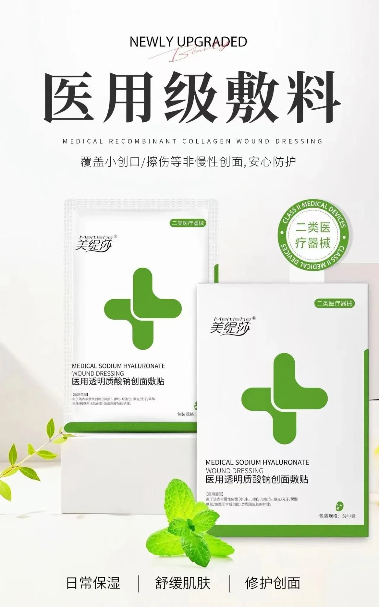 美缇莎医用透明质酸钠创面敷贴 图片 3