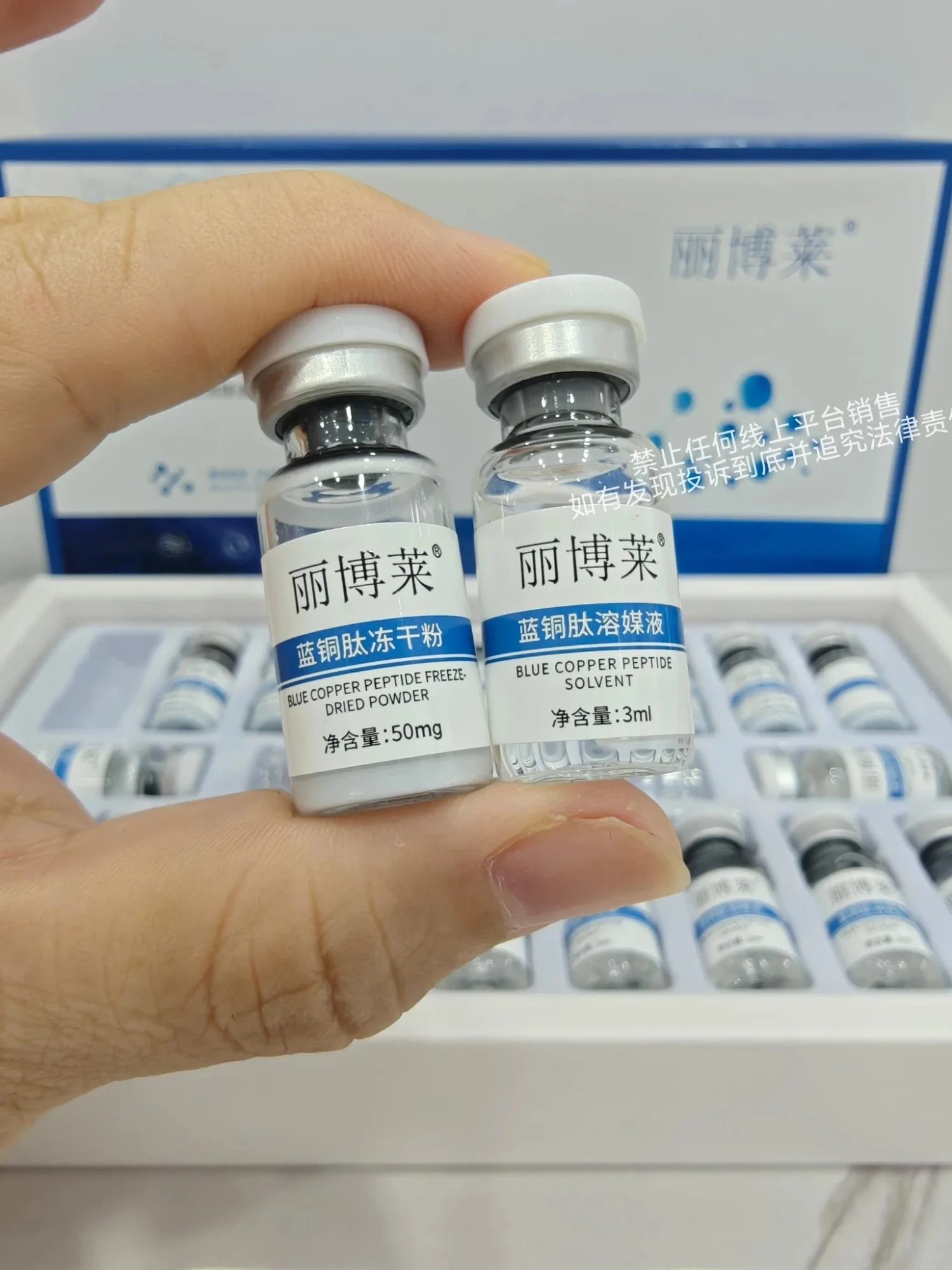 丽博莱蓝铜肽冻干粉套盒(修护，补水) 图片 8