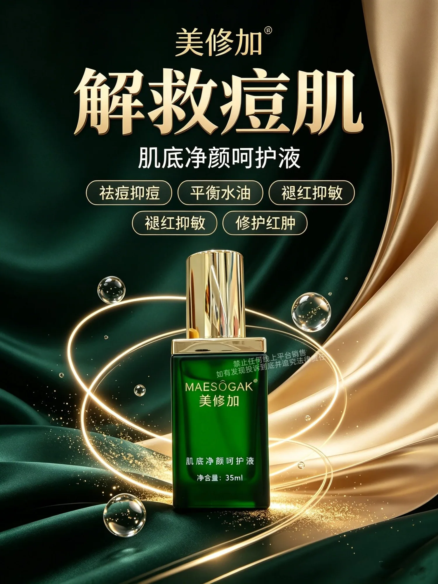 美修加肌底净颜呵护套(祛痘套盒) 图片 6