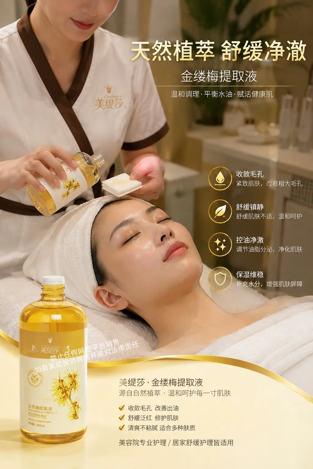 美缇莎北美金缕梅纯露 图片 5