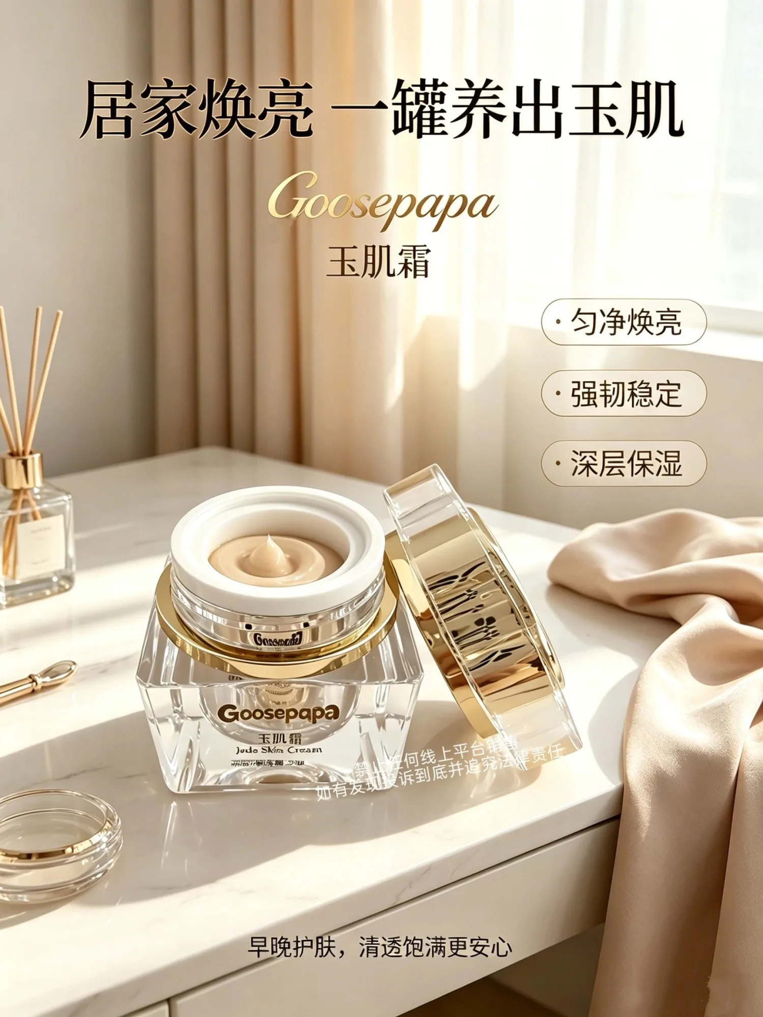 Goosepapa玉肌霜(一日白) 图片 6