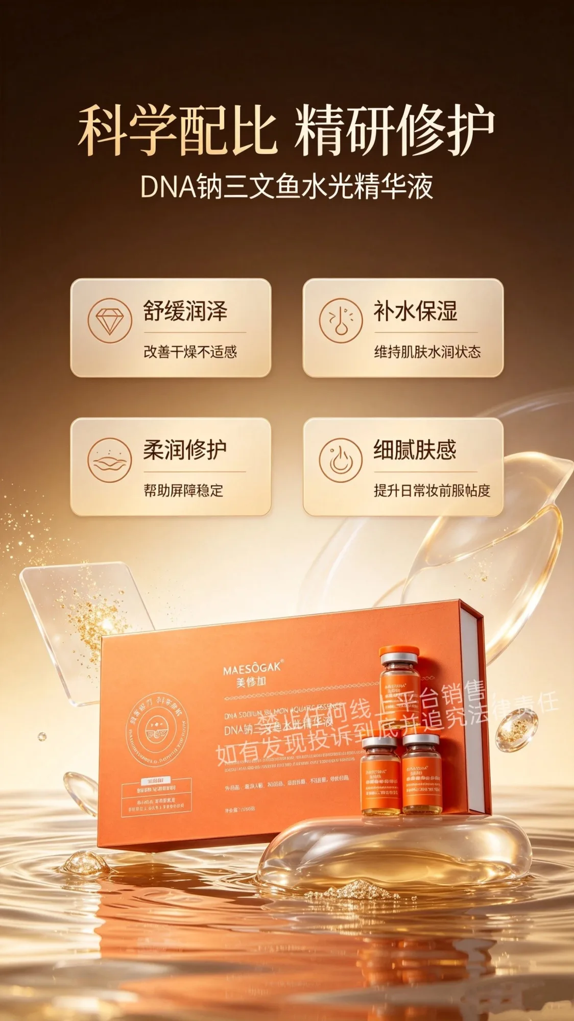 美修加盒装水光精华液五大功效 图片 6