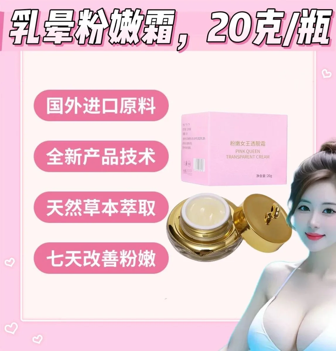 乳晕粉嫩霜，粉嫩女王霜 图片 1