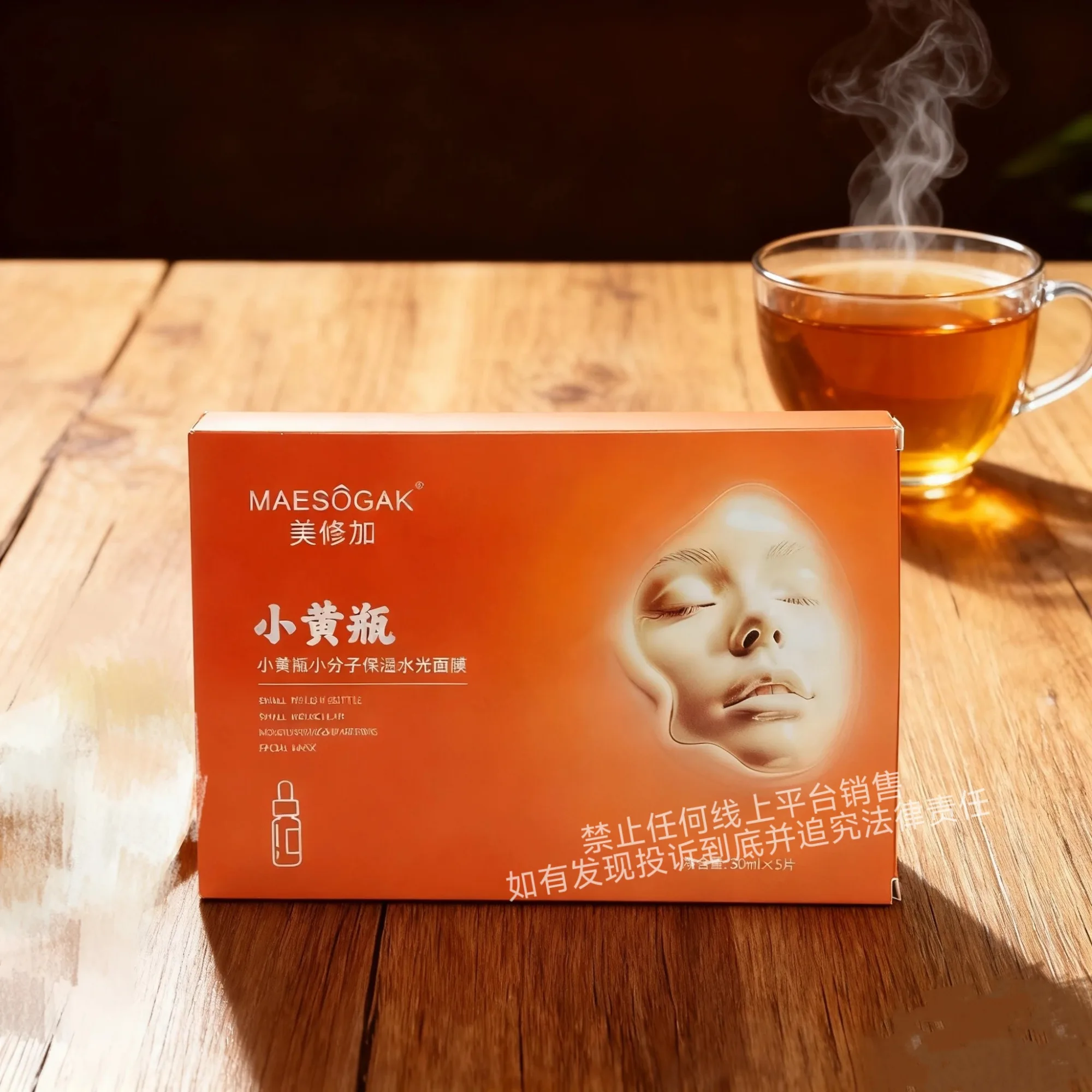 美修加小黄瓶小分子保湿水光面膜（深层补水） 图片 10