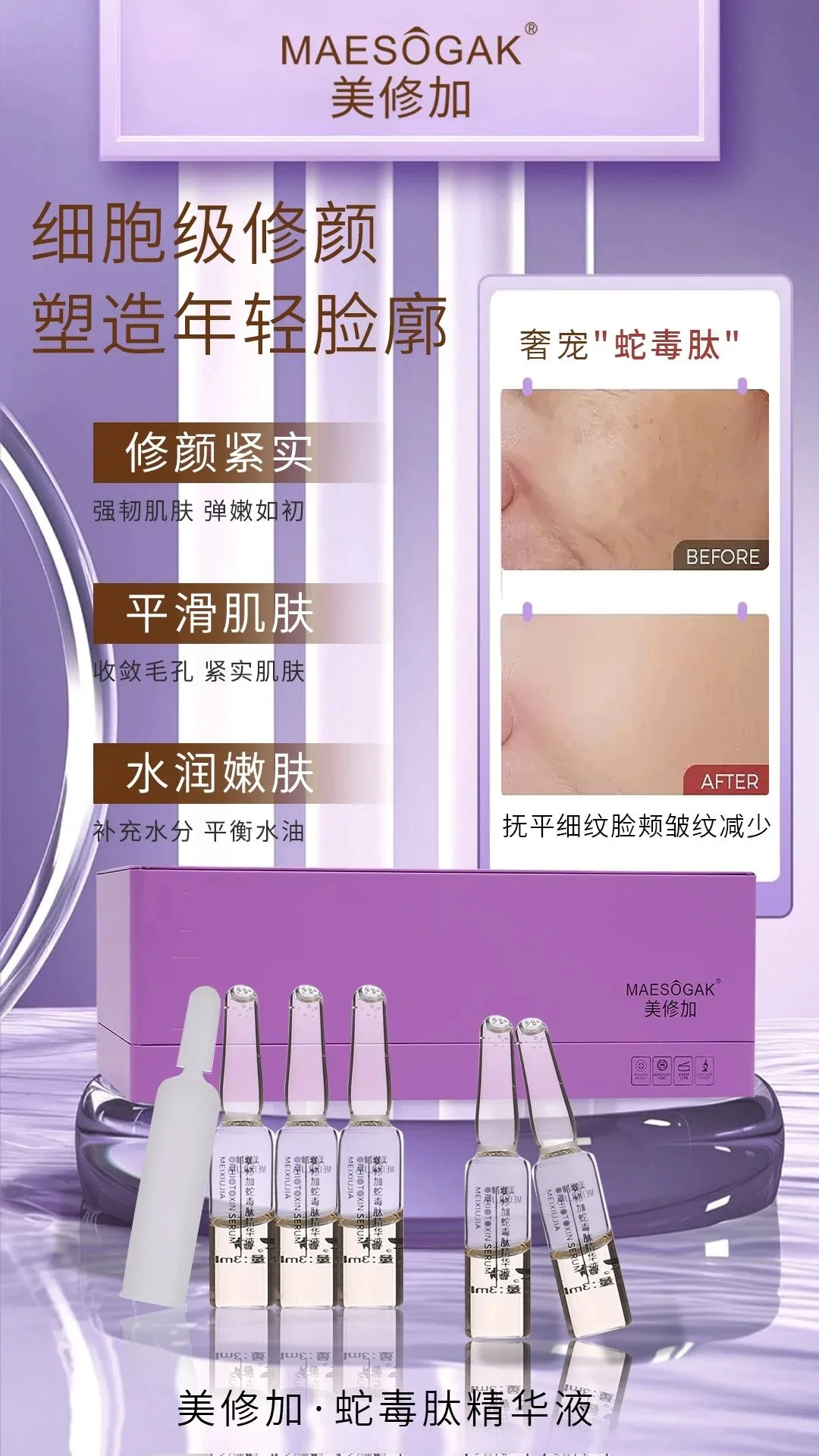美修加蛇毒肽精华液，抗皱水光精华液，高端皮套盒 图片 3