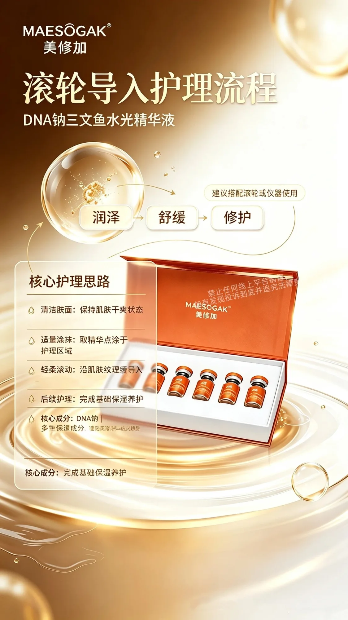 美修加DNA钠三文鱼水光精华液 图片 5