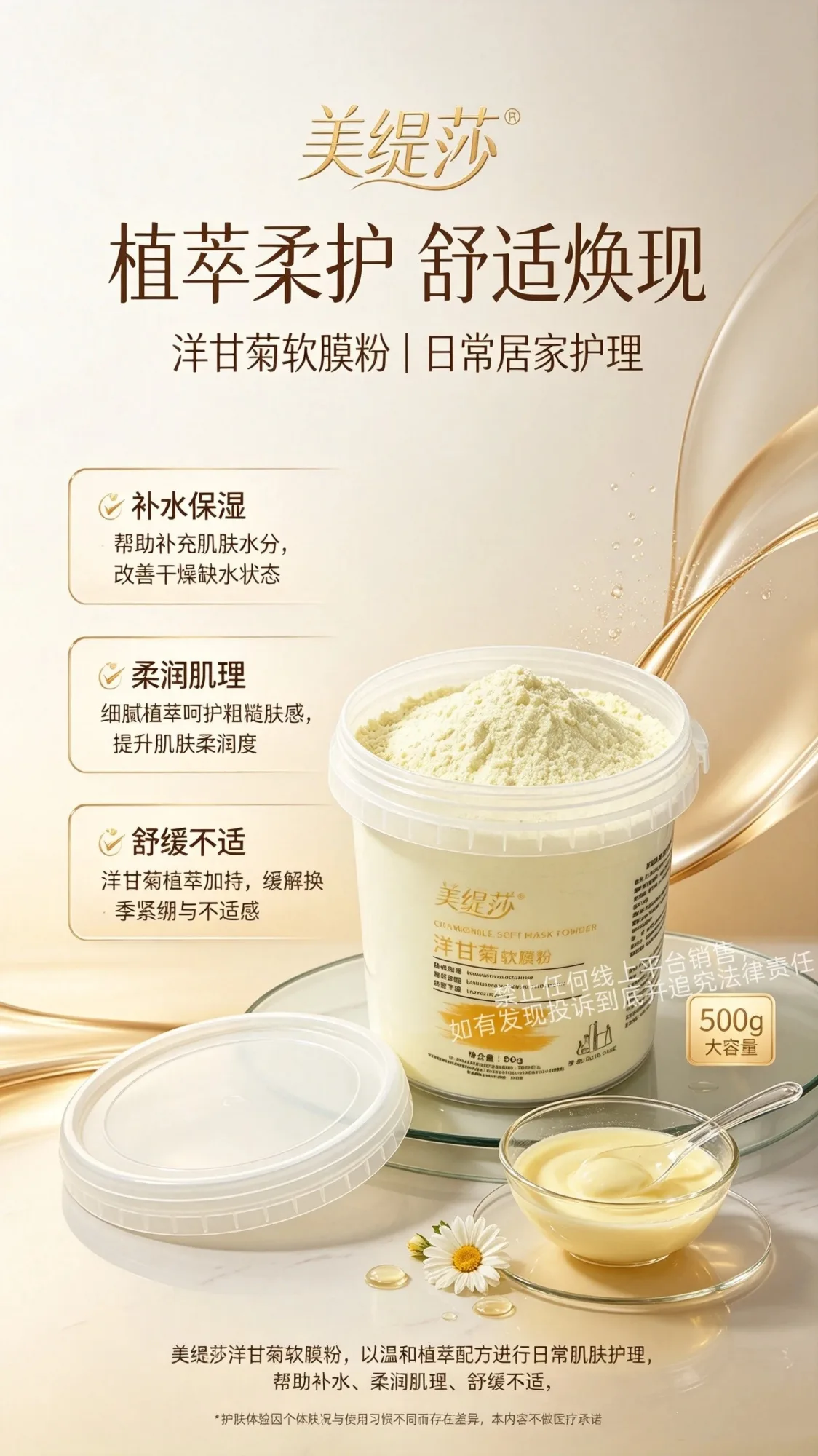 [500g]美缇莎洋甘菊软膜粉 图片 3