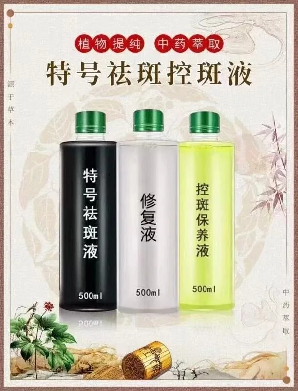 祛斑排色液，保养液 图片 1