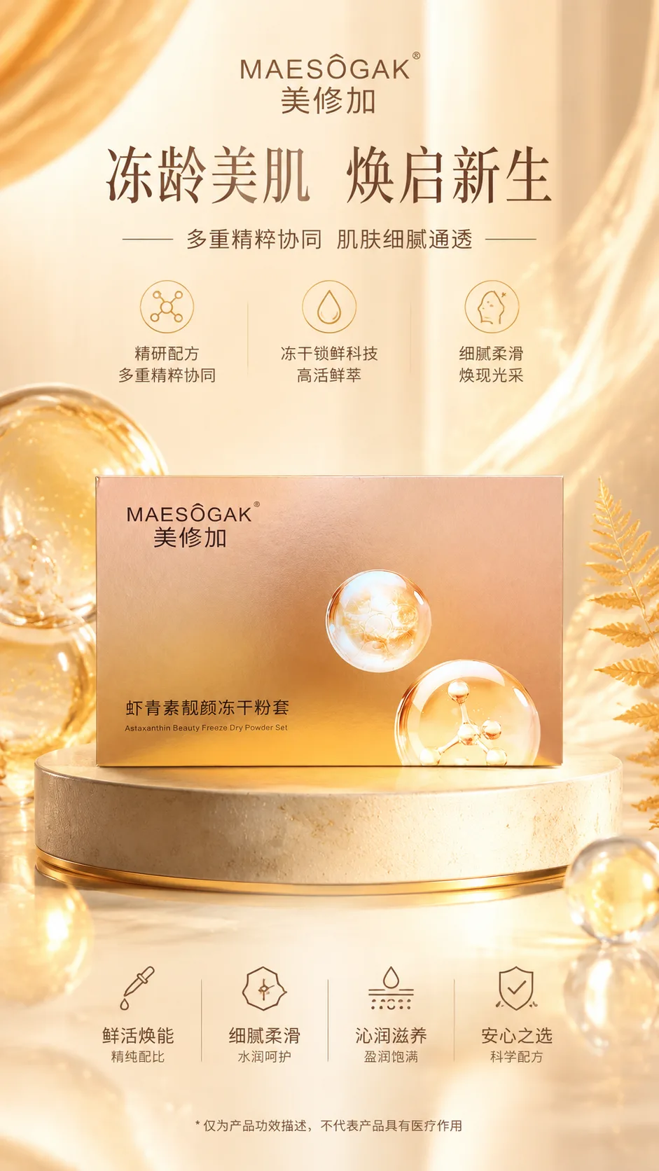 美修加虾青素靓颜冻干粉套，4万活性 图片 1