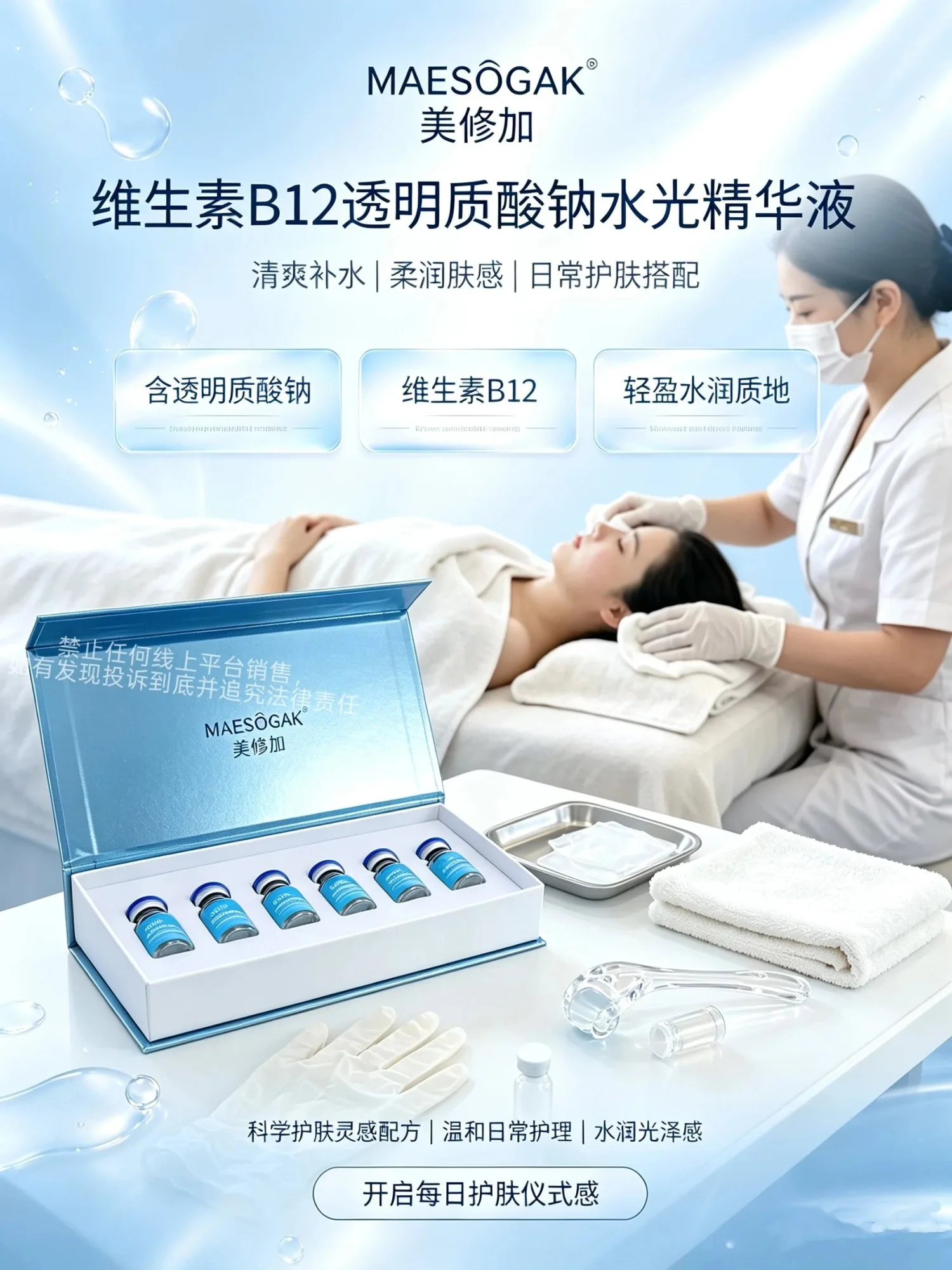 美修加维生素B12透明质酸钠水光精华液 图片 7