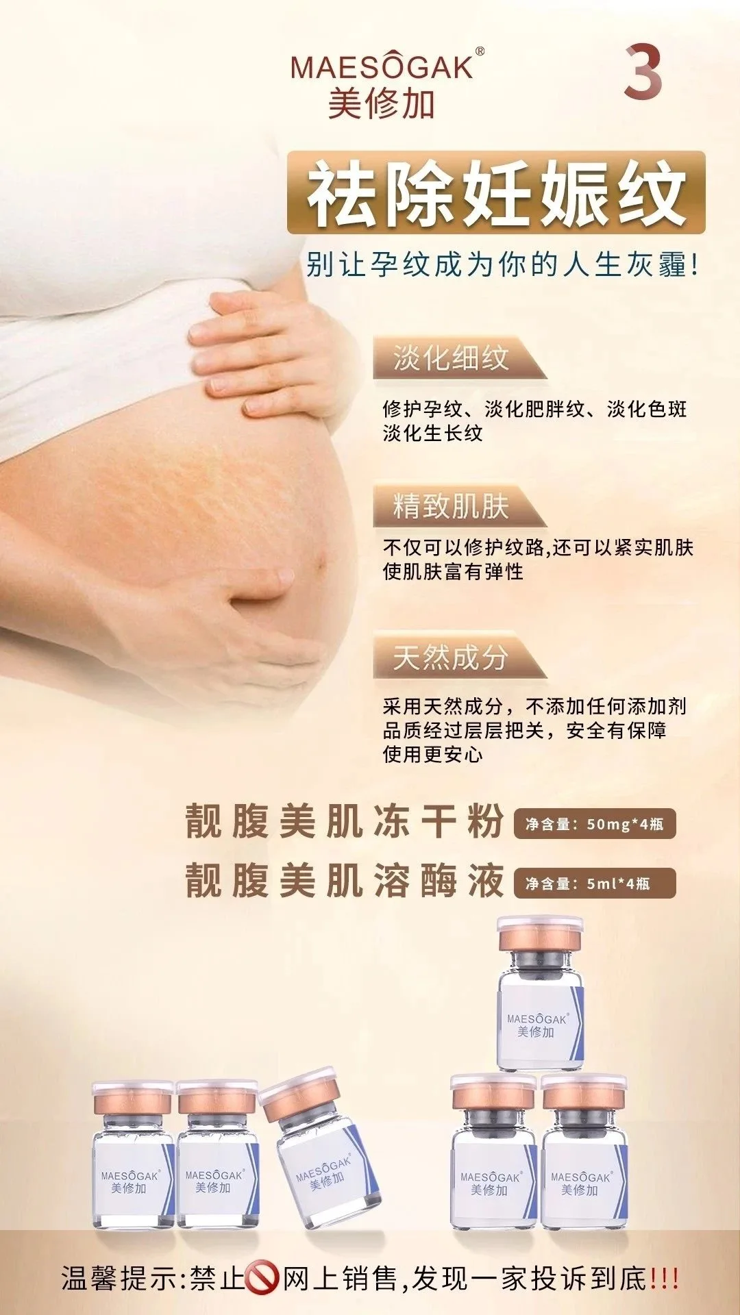 美修加靓腹美肌组合套，妊娠纹套盒 图片 5
