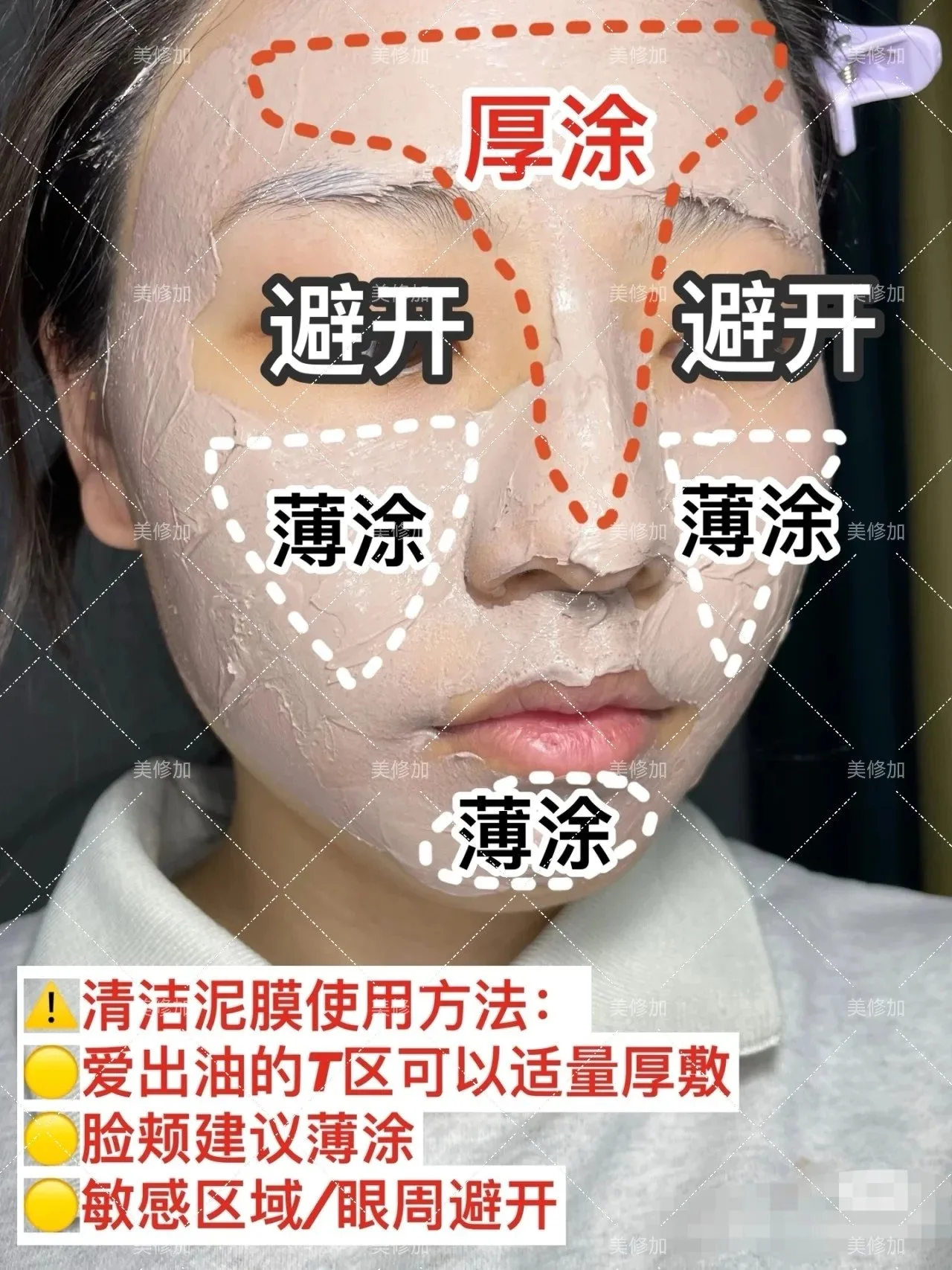 美修加果酸靓颜美肌嫩肤泥膜 图片 4